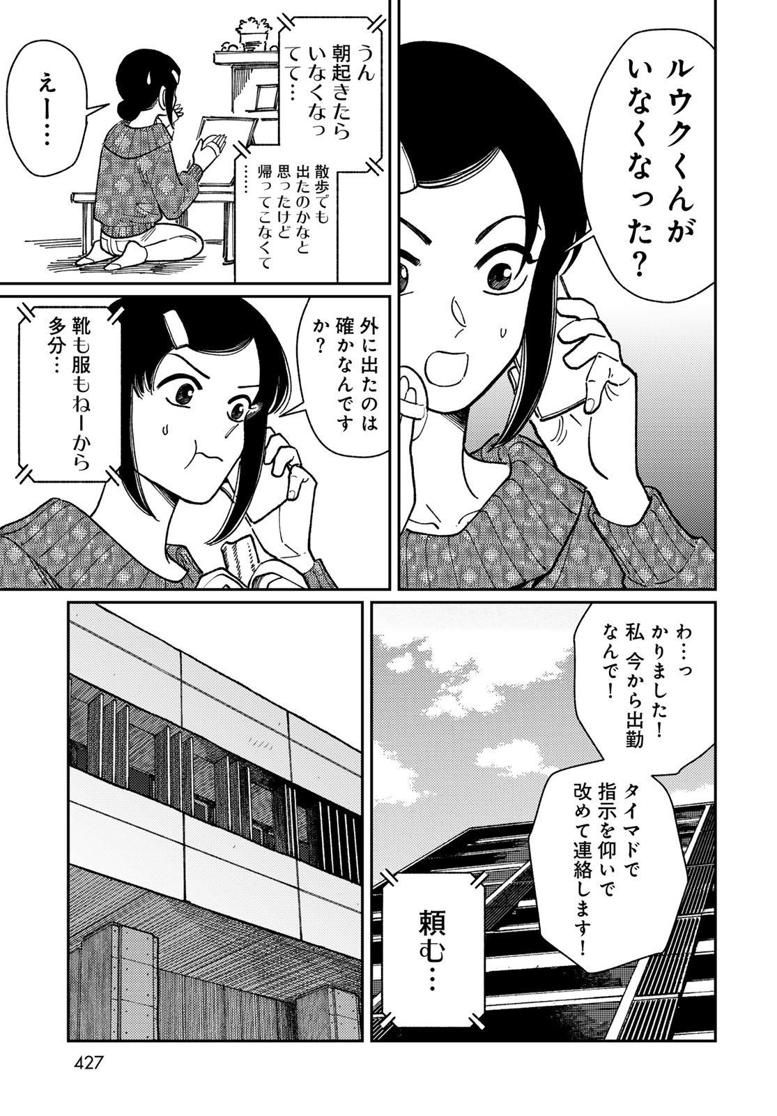 TIMADO - TIME SLIPPER OMOTENASHI MADOGUCHI Chapter 14 - Page 17