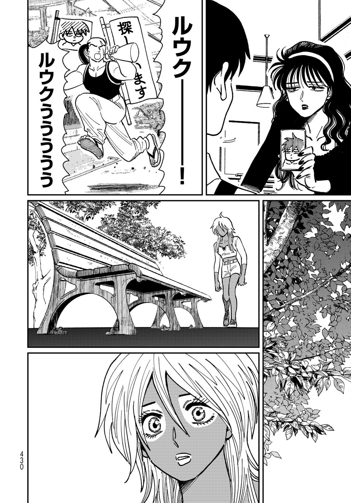 TIMADO - TIME SLIPPER OMOTENASHI MADOGUCHI Chapter 14 - Page 20