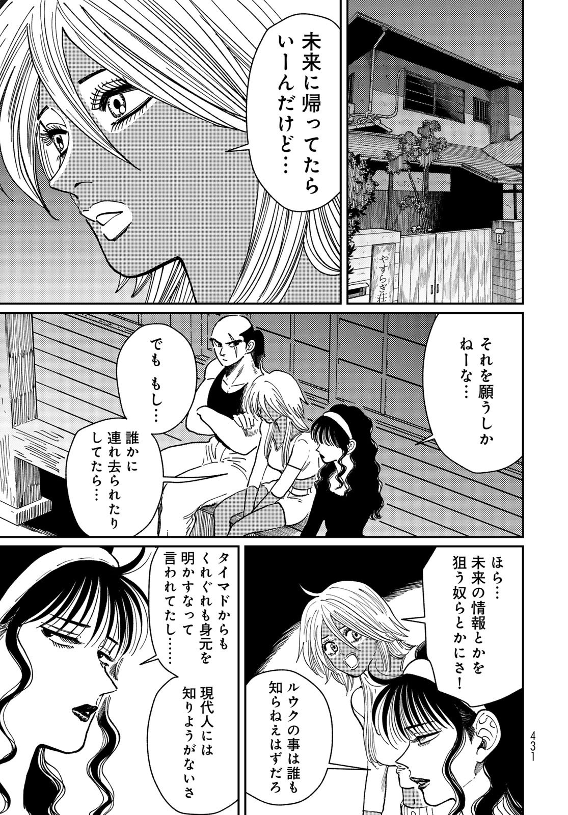 TIMADO - TIME SLIPPER OMOTENASHI MADOGUCHI Chapter 14 - Page 21