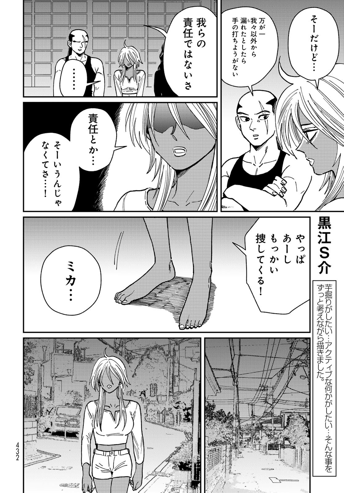 TIMADO - TIME SLIPPER OMOTENASHI MADOGUCHI Chapter 14 - Page 22