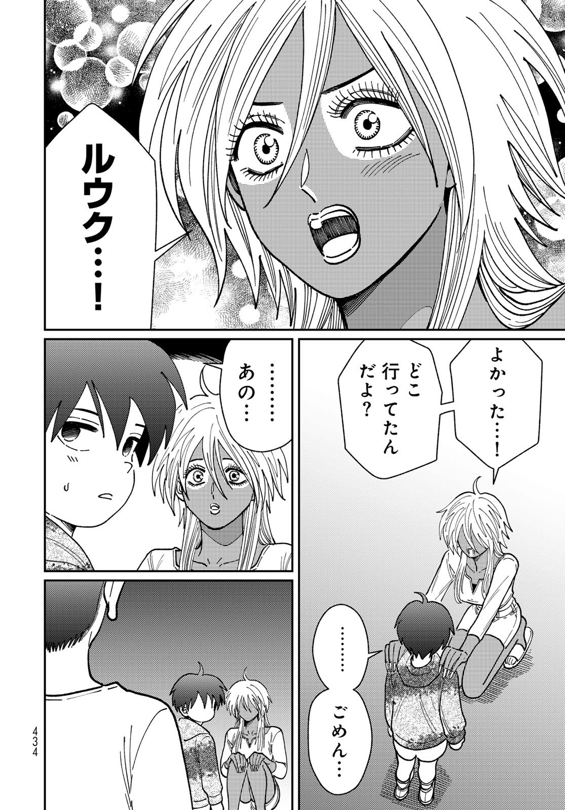 TIMADO - TIME SLIPPER OMOTENASHI MADOGUCHI Chapter 14 - Page 24
