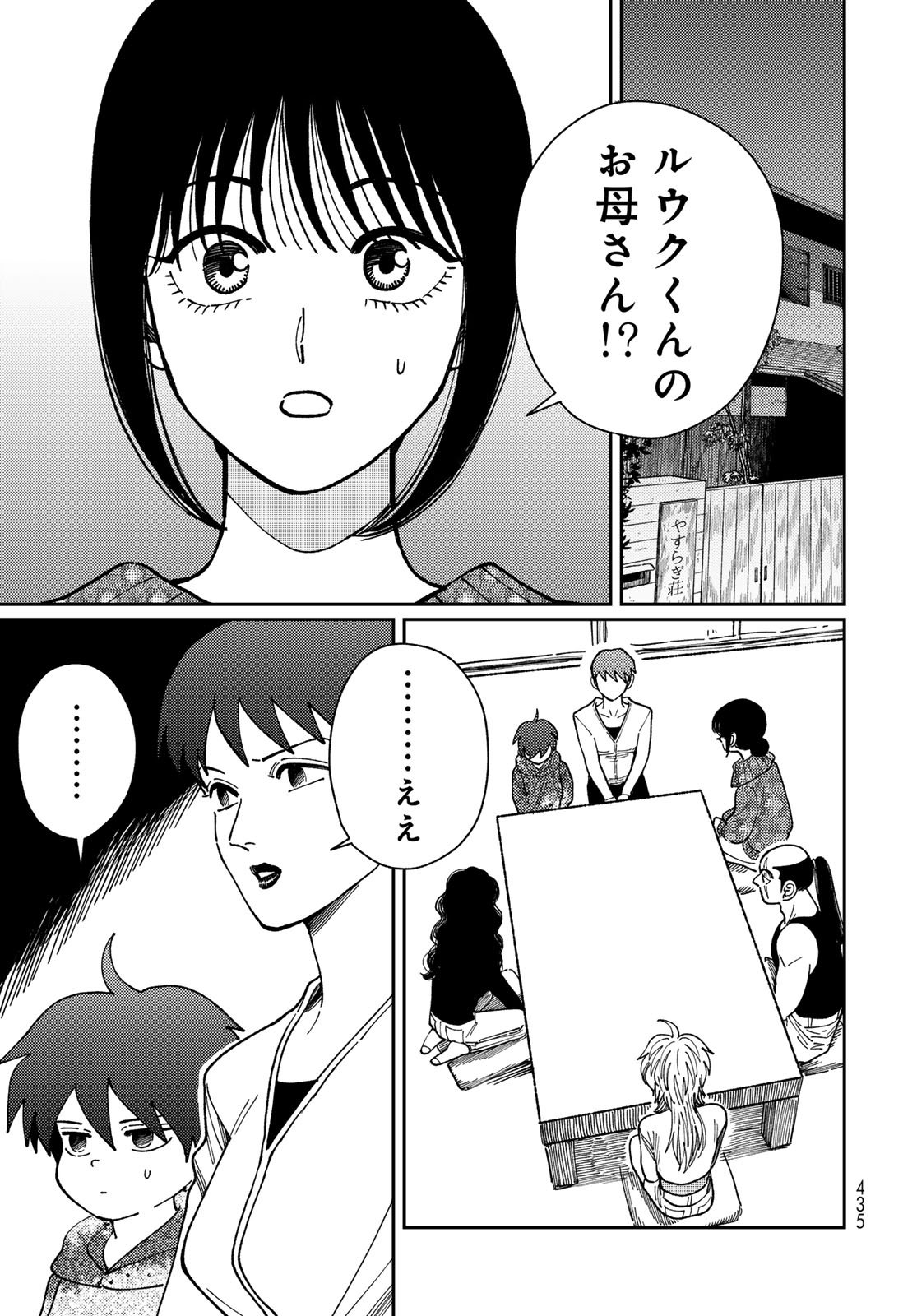 TIMADO - TIME SLIPPER OMOTENASHI MADOGUCHI Chapter 14 - Page 25