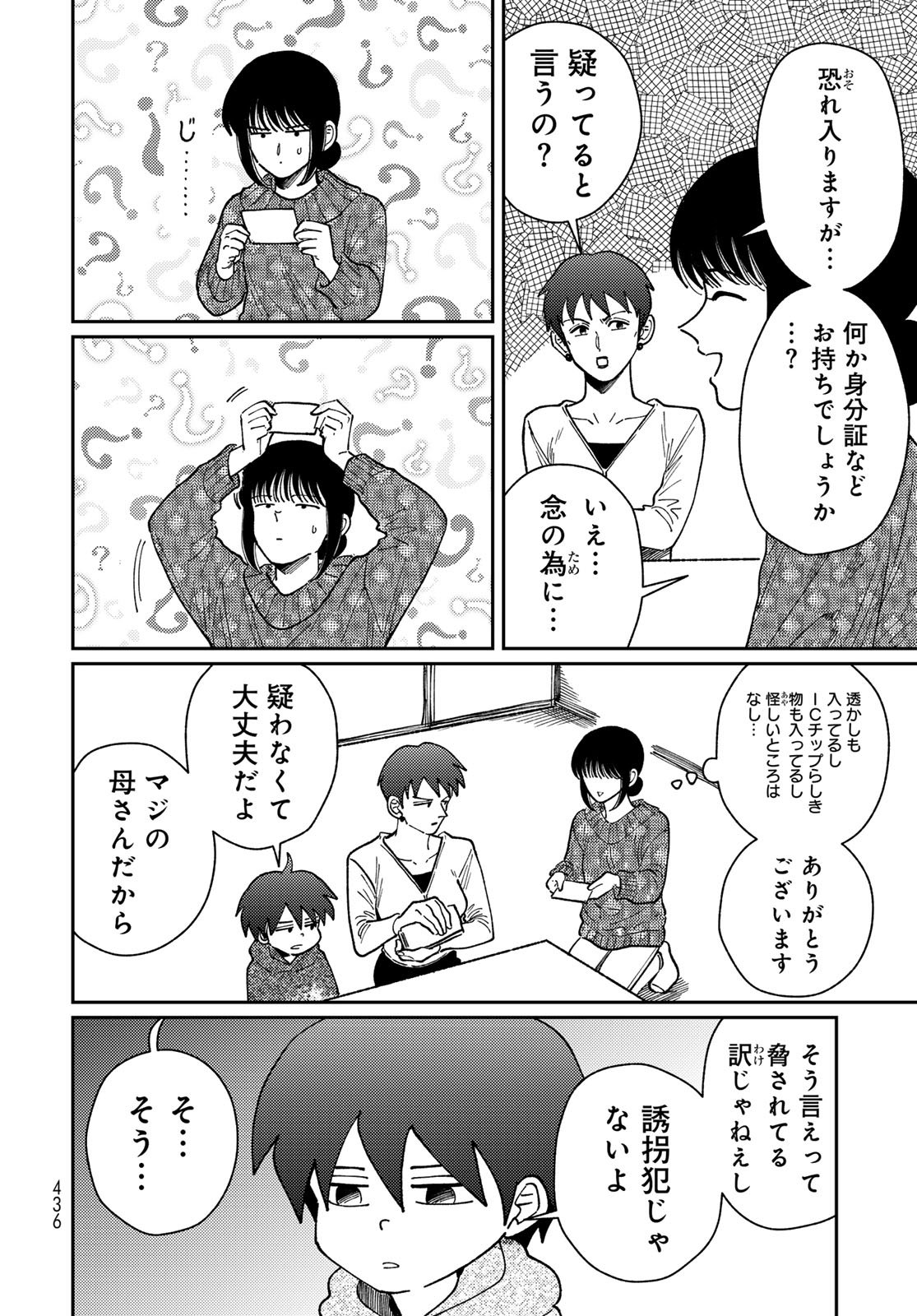 TIMADO - TIME SLIPPER OMOTENASHI MADOGUCHI Chapter 14 - Page 26