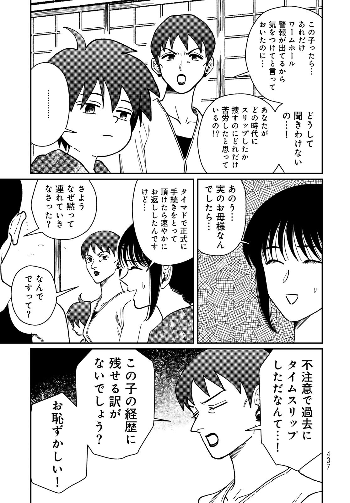 TIMADO - TIME SLIPPER OMOTENASHI MADOGUCHI Chapter 14 - Page 27