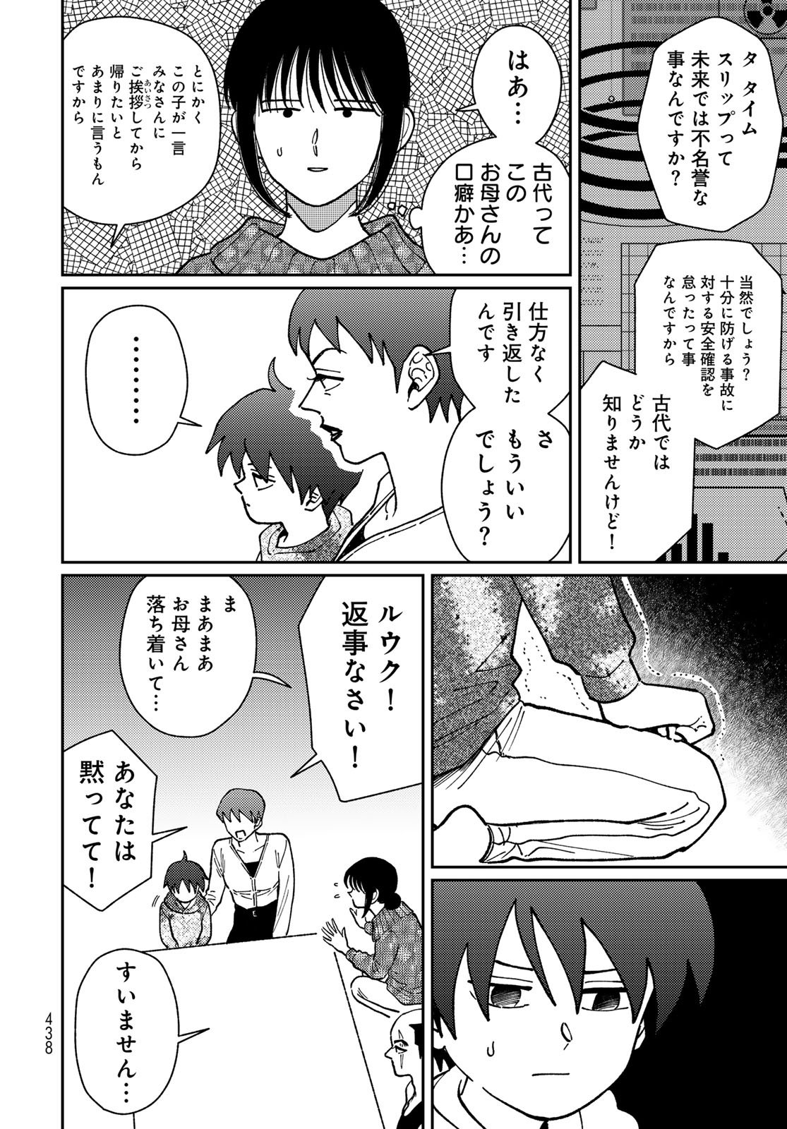 TIMADO - TIME SLIPPER OMOTENASHI MADOGUCHI Chapter 14 - Page 28