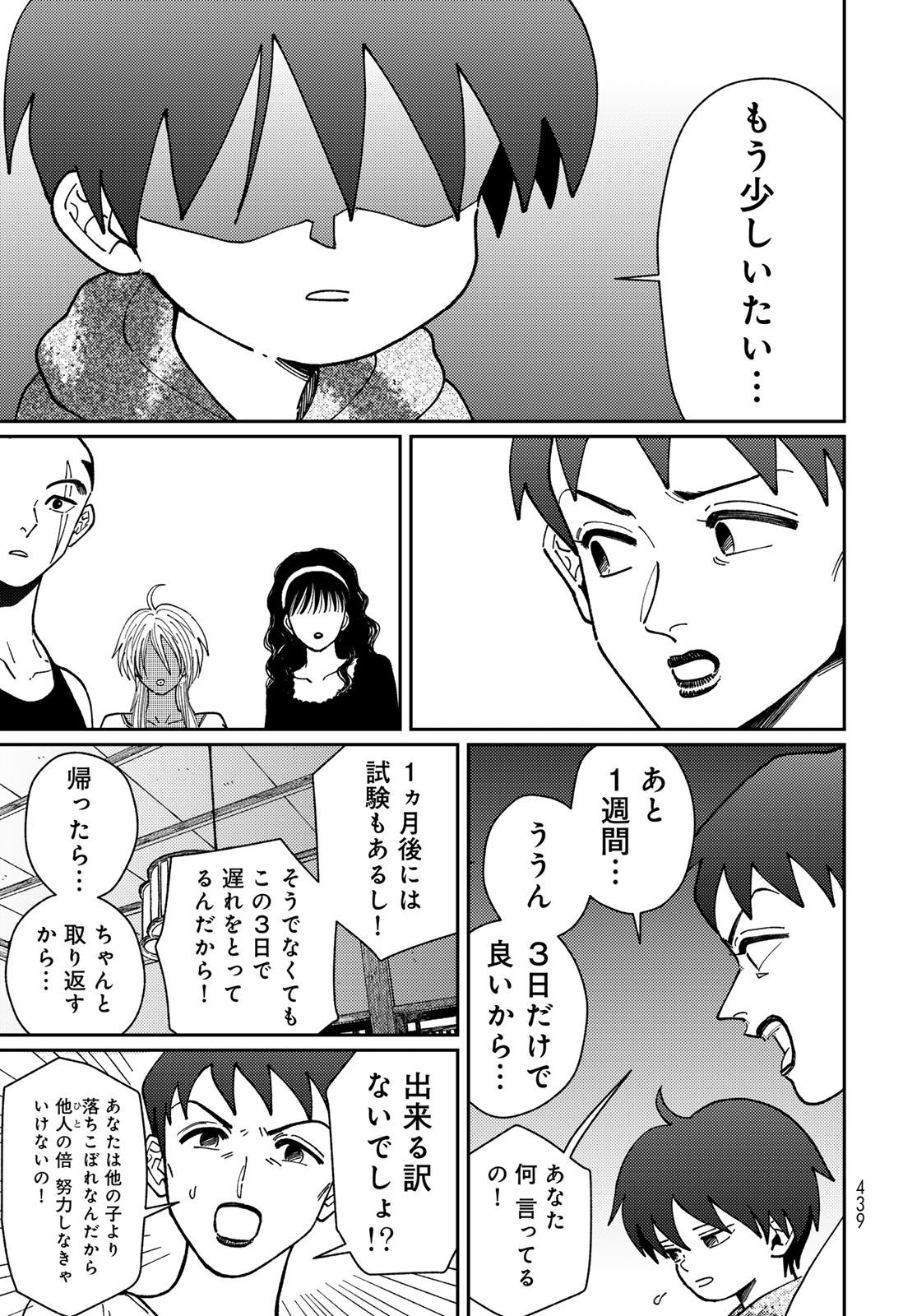 TIMADO - TIME SLIPPER OMOTENASHI MADOGUCHI Chapter 14 - Page 29