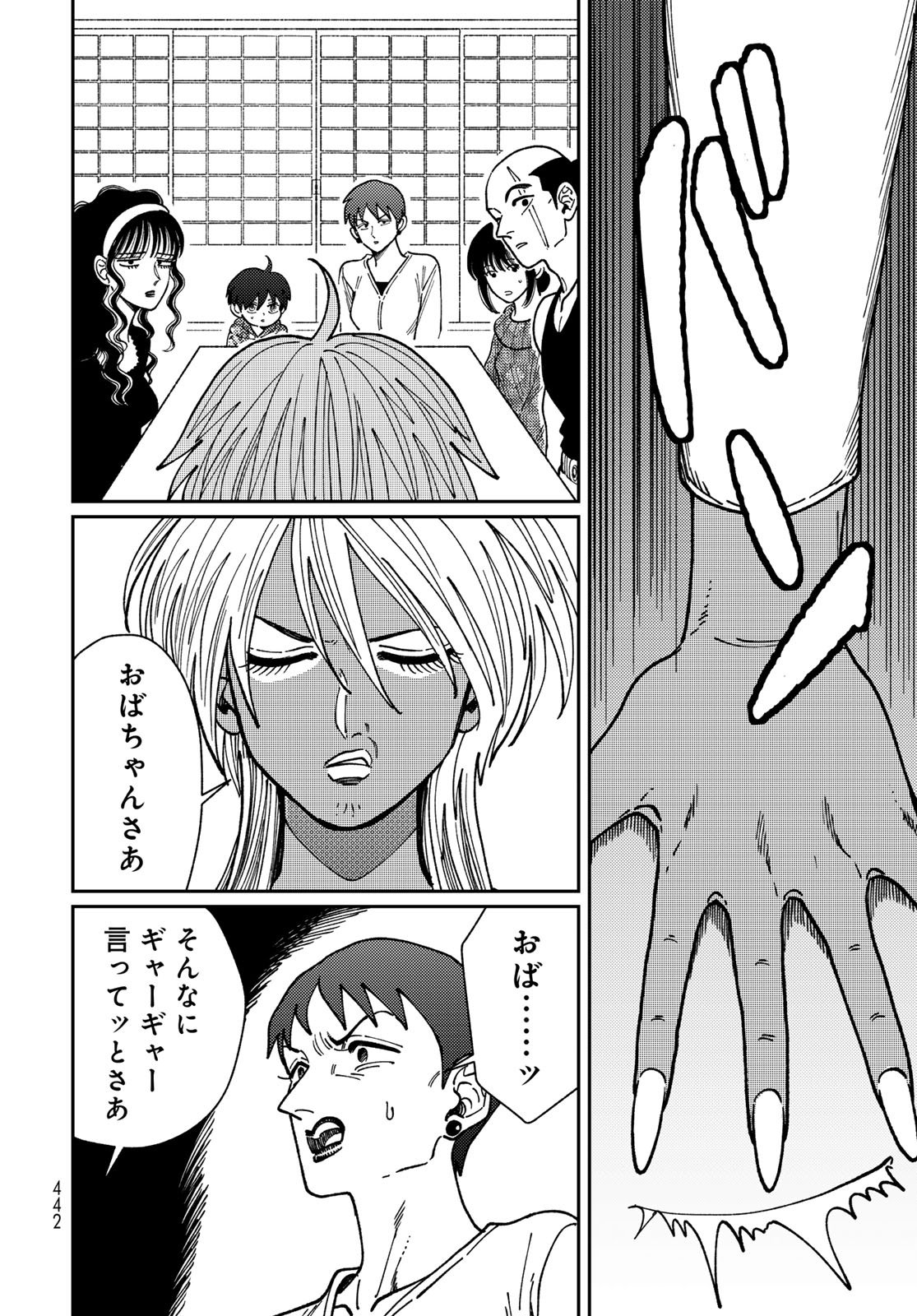 TIMADO - TIME SLIPPER OMOTENASHI MADOGUCHI Chapter 14 - Page 32