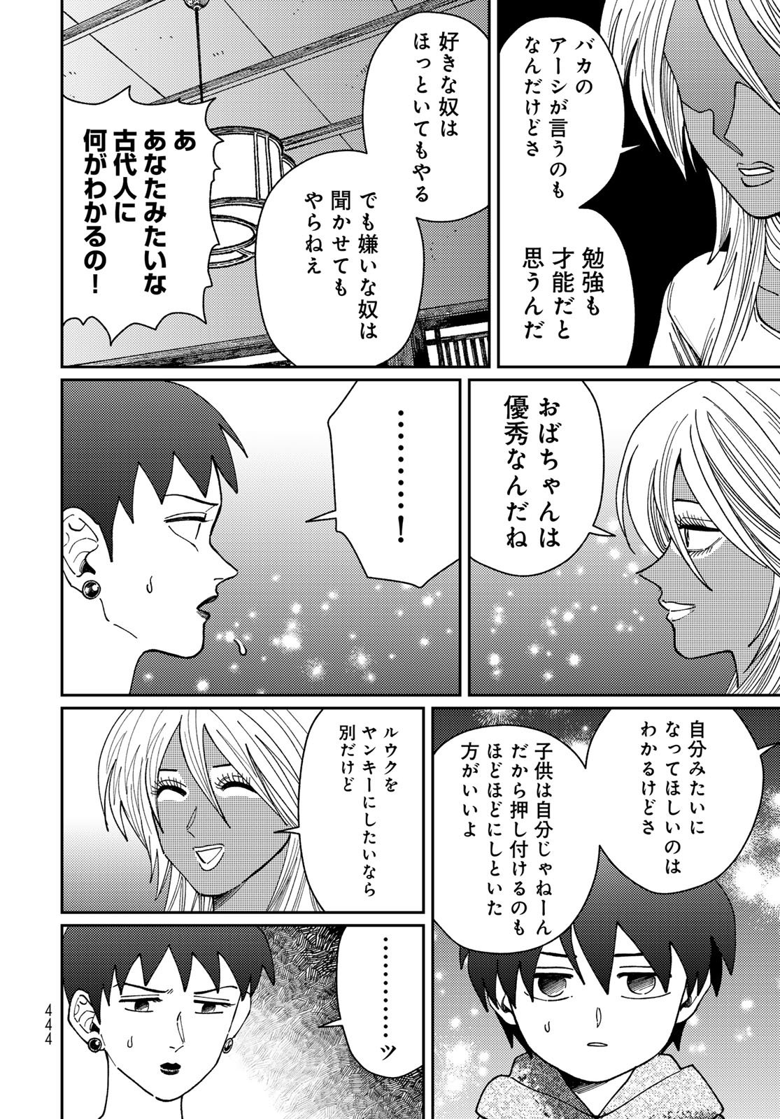 TIMADO - TIME SLIPPER OMOTENASHI MADOGUCHI Chapter 14 - Page 34