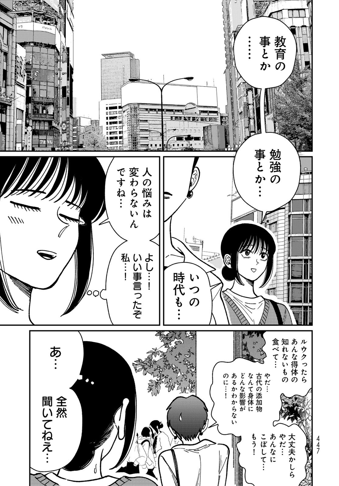 TIMADO - TIME SLIPPER OMOTENASHI MADOGUCHI Chapter 14 - Page 37