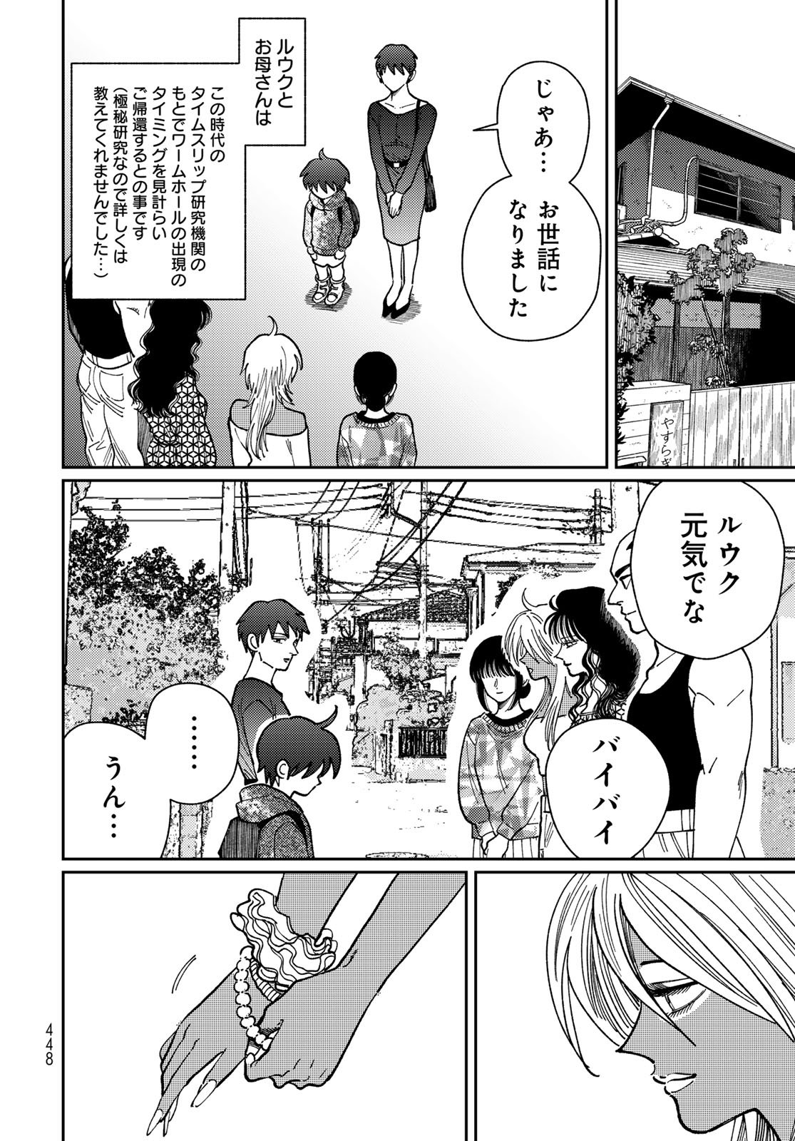 TIMADO - TIME SLIPPER OMOTENASHI MADOGUCHI Chapter 14 - Page 38