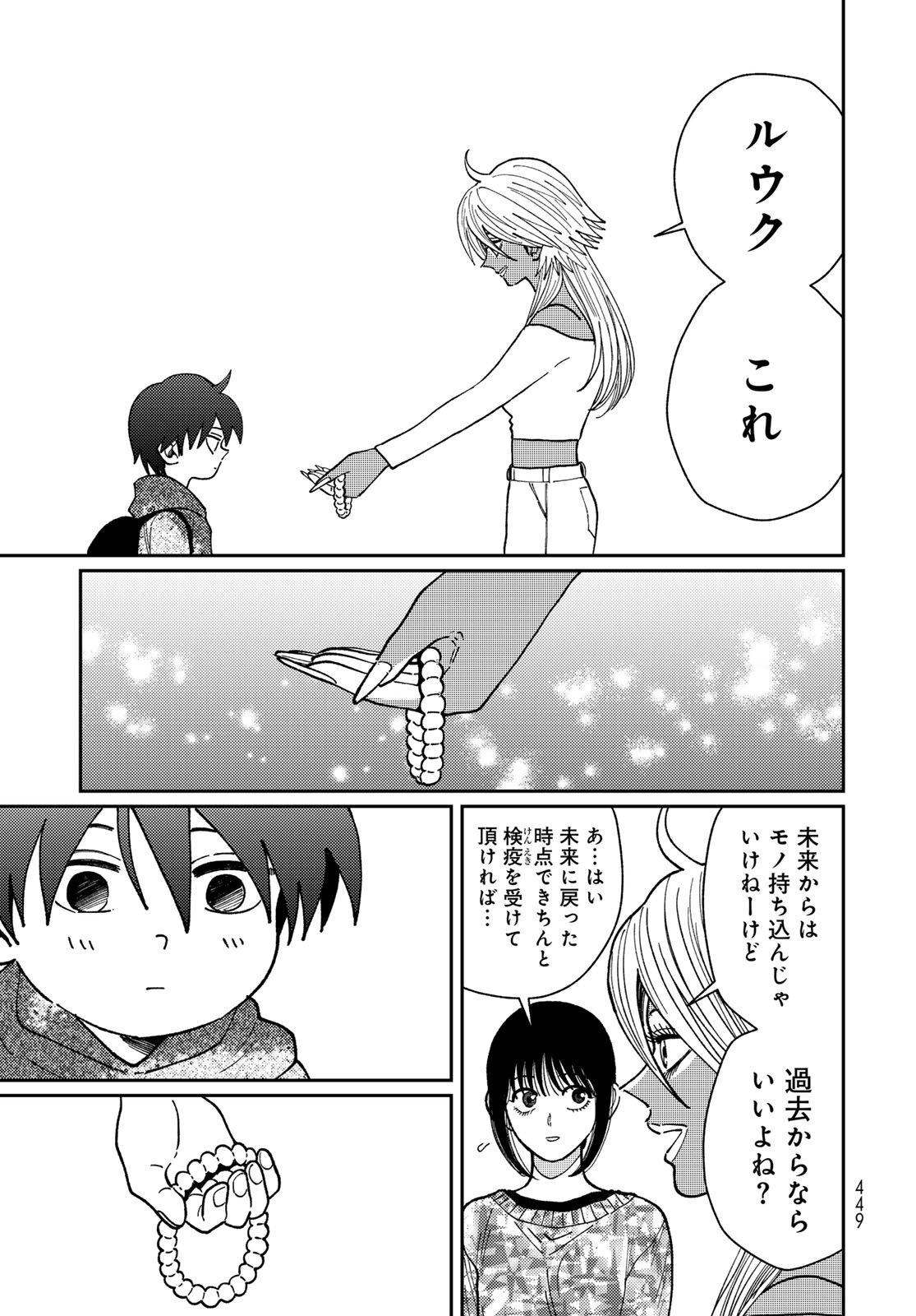 TIMADO - TIME SLIPPER OMOTENASHI MADOGUCHI Chapter 14 - Page 39