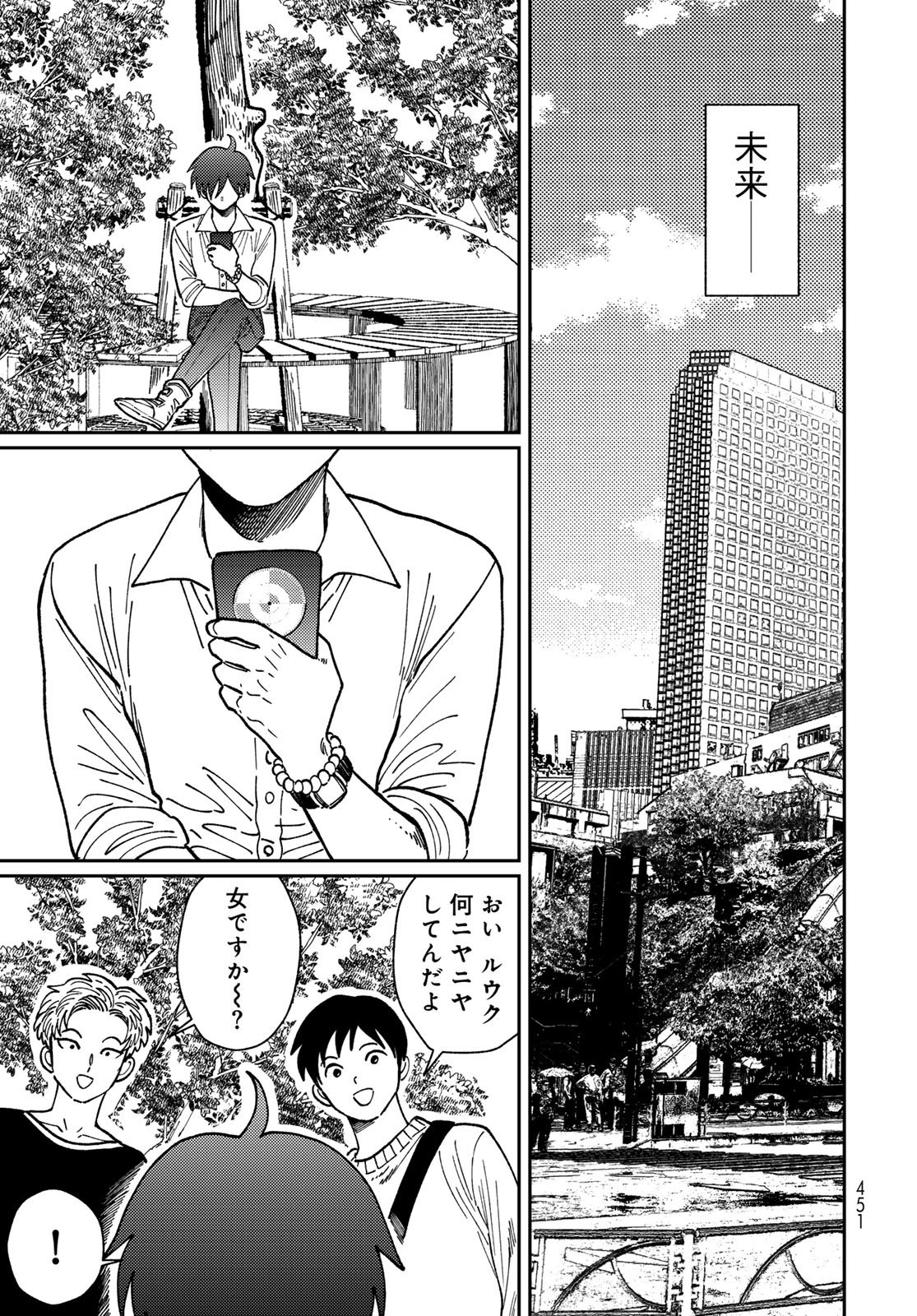 TIMADO - TIME SLIPPER OMOTENASHI MADOGUCHI Chapter 14 - Page 41