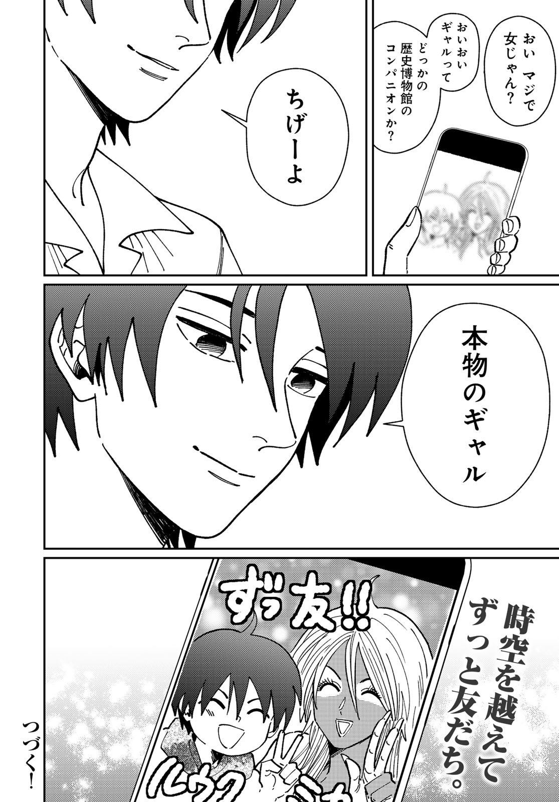 TIMADO - TIME SLIPPER OMOTENASHI MADOGUCHI Chapter 14 - Page 42