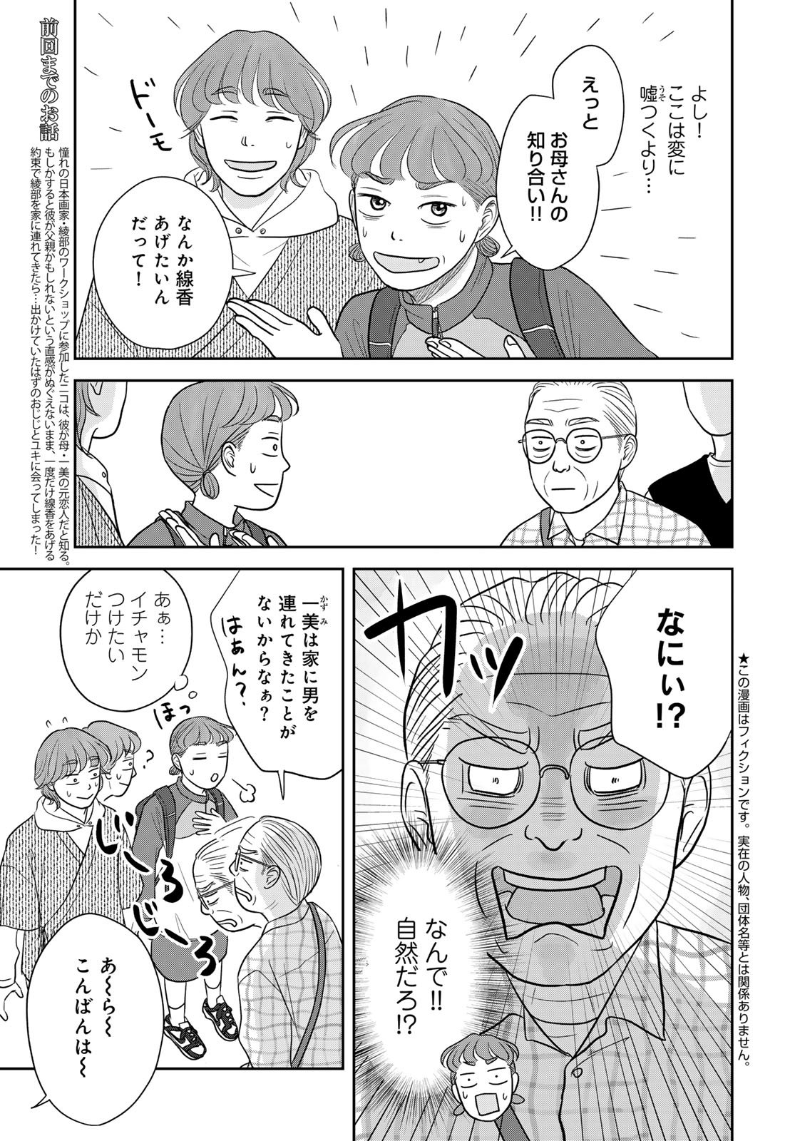 THE URA FAMILY'S LOST TIME Chapter 12 - Page 3
