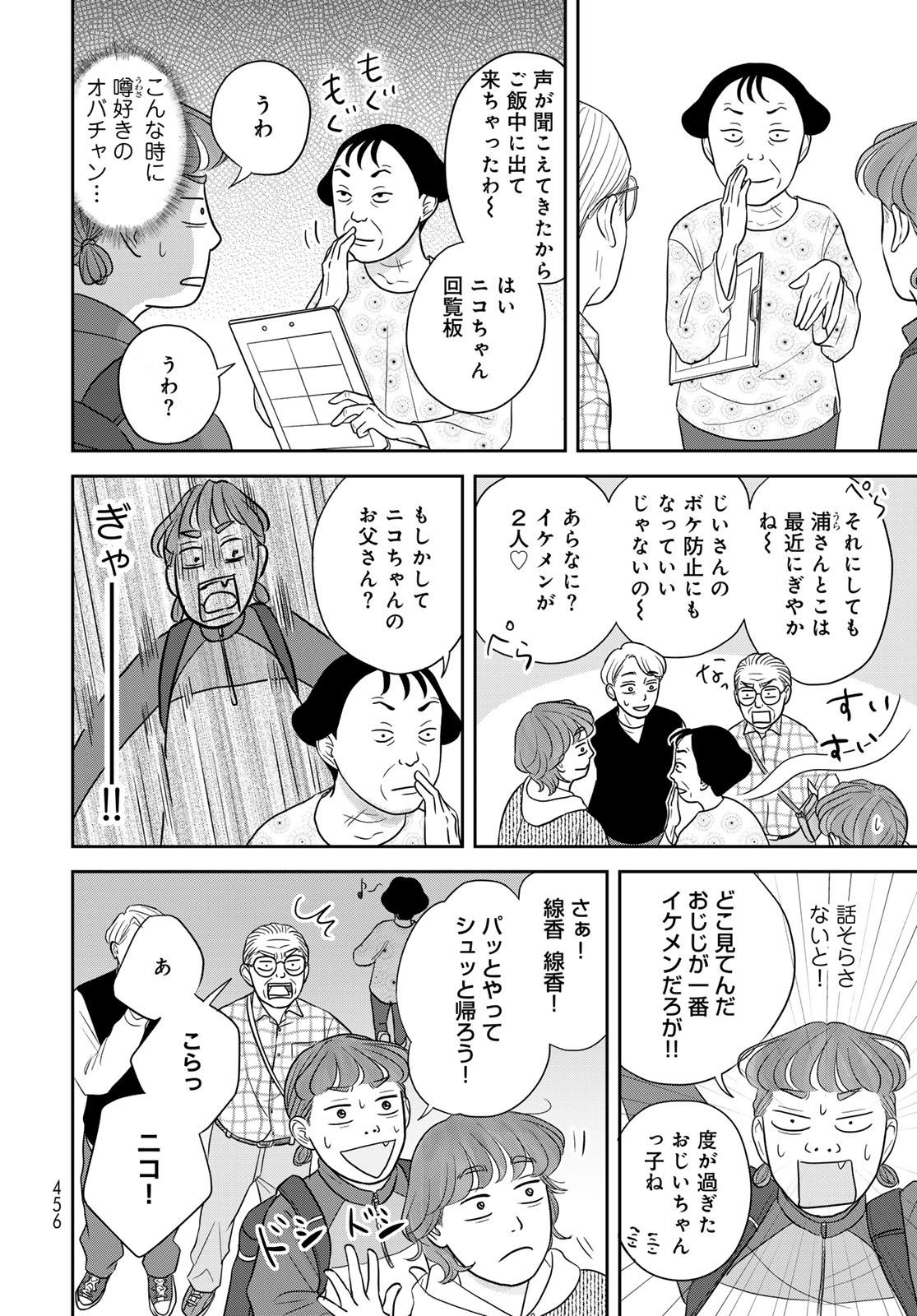 THE URA FAMILY'S LOST TIME Chapter 12 - Page 4