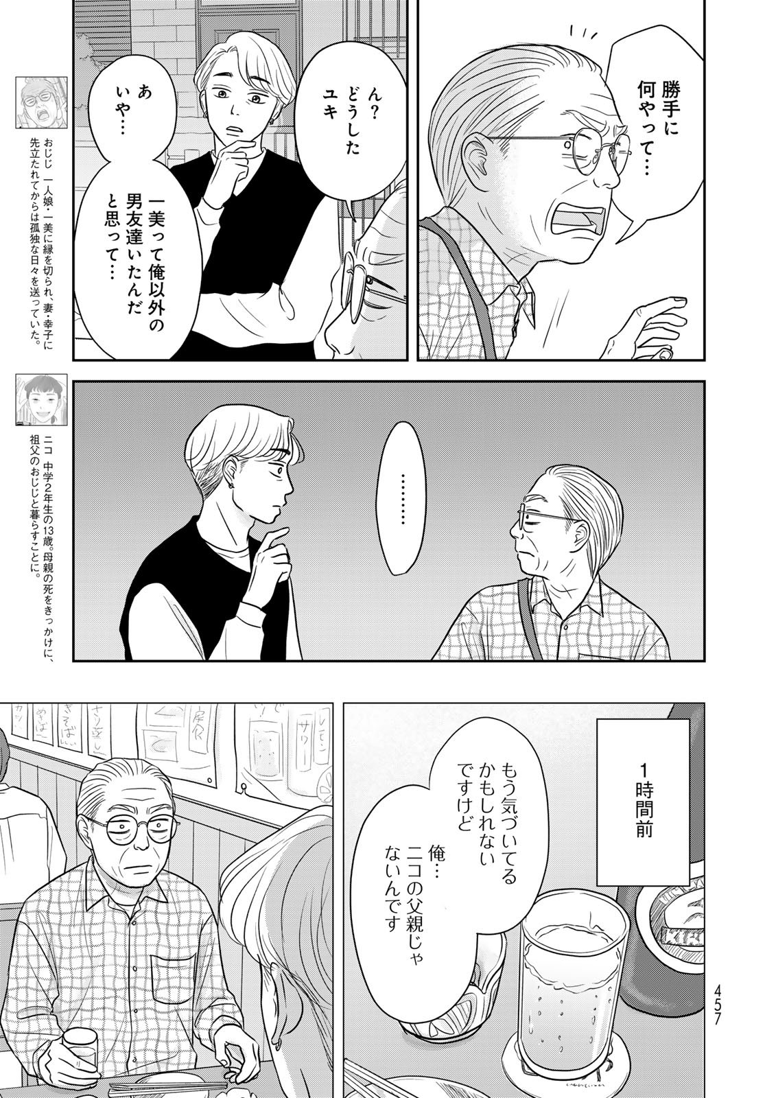 THE URA FAMILY'S LOST TIME Chapter 12 - Page 5