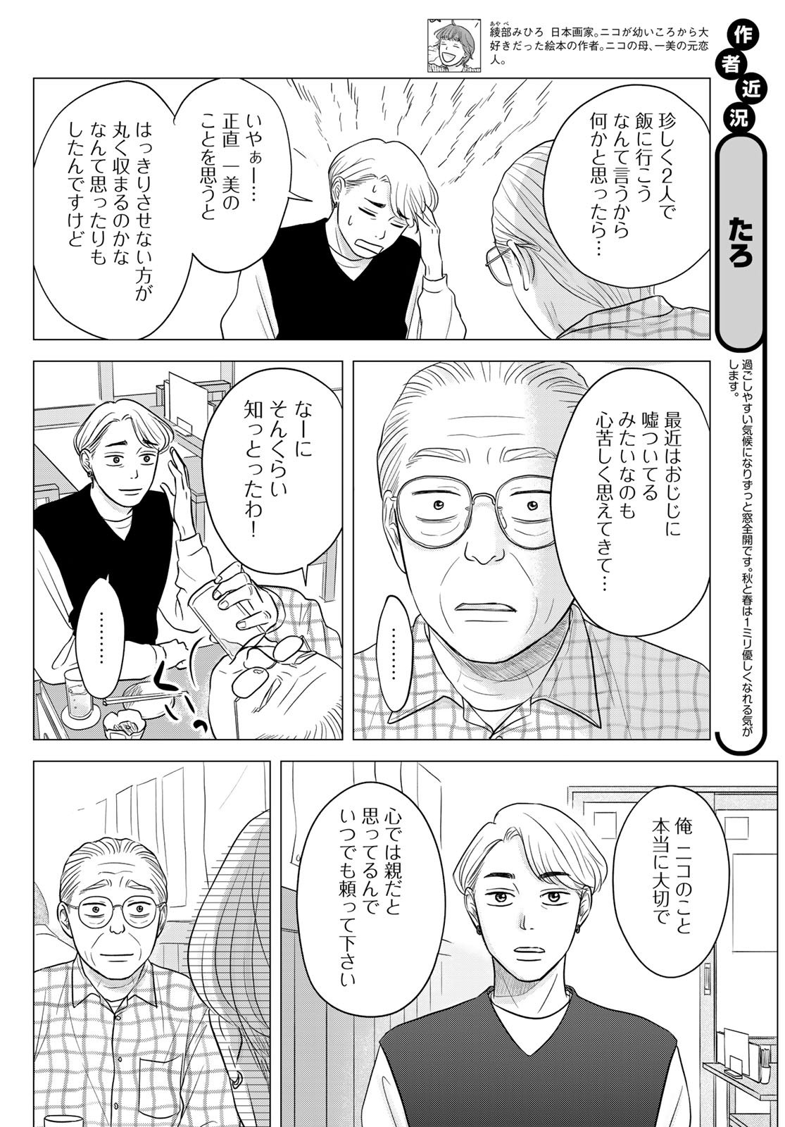 THE URA FAMILY'S LOST TIME Chapter 12 - Page 6