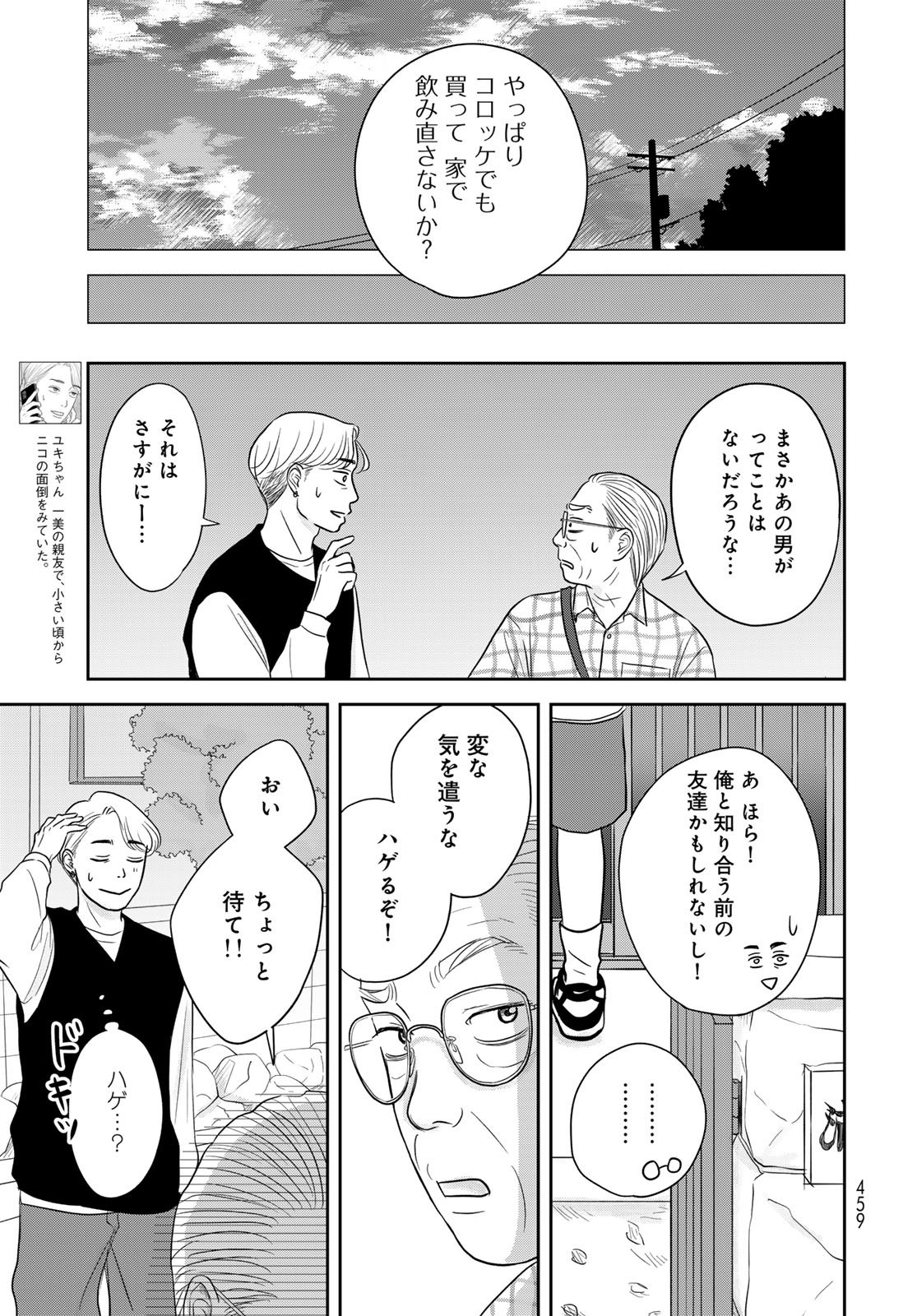 THE URA FAMILY'S LOST TIME Chapter 12 - Page 7