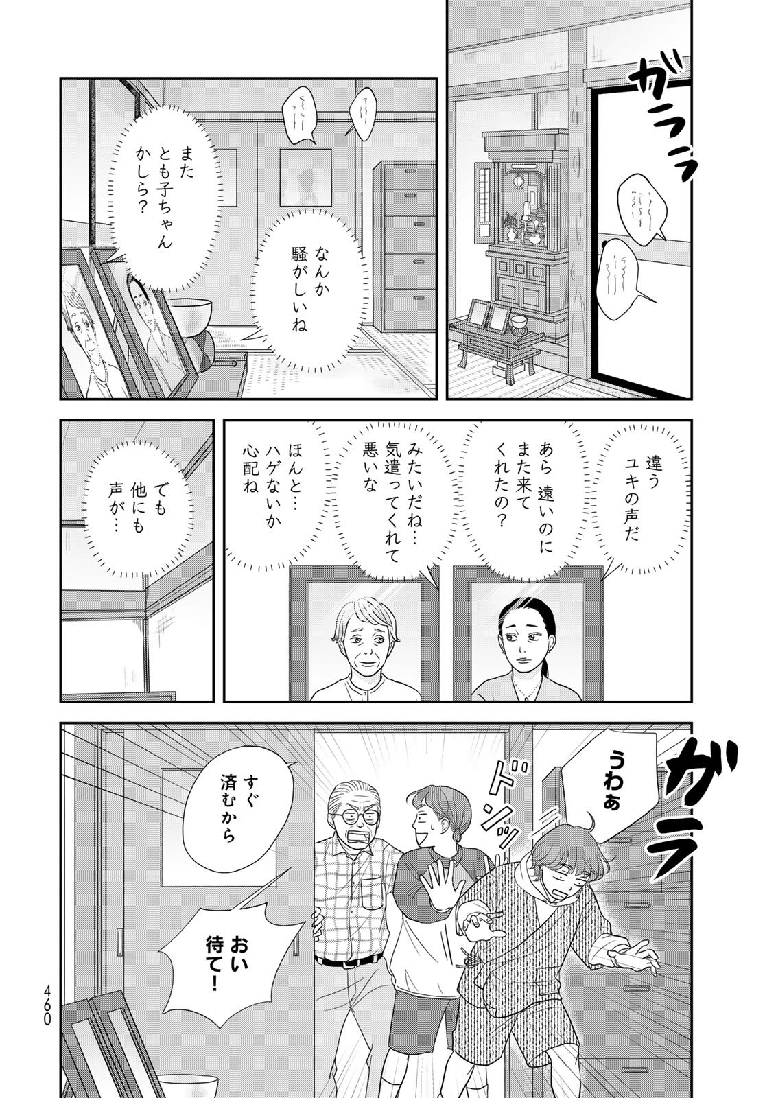 THE URA FAMILY'S LOST TIME Chapter 12 - Page 8