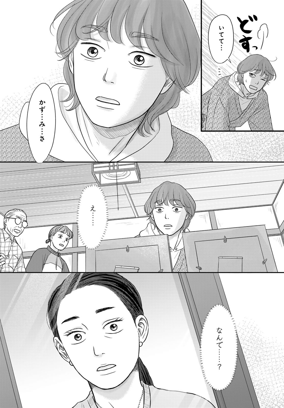 THE URA FAMILY'S LOST TIME Chapter 12 - Page 9