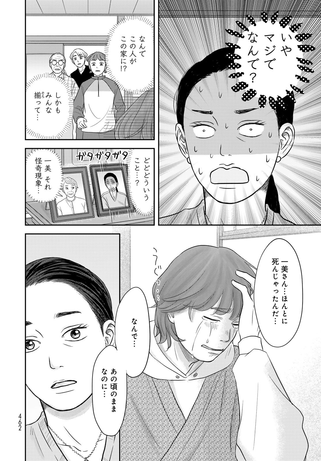 THE URA FAMILY'S LOST TIME Chapter 12 - Page 10