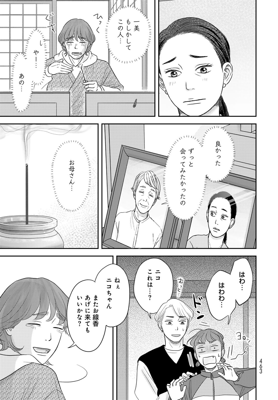 THE URA FAMILY'S LOST TIME Chapter 12 - Page 11
