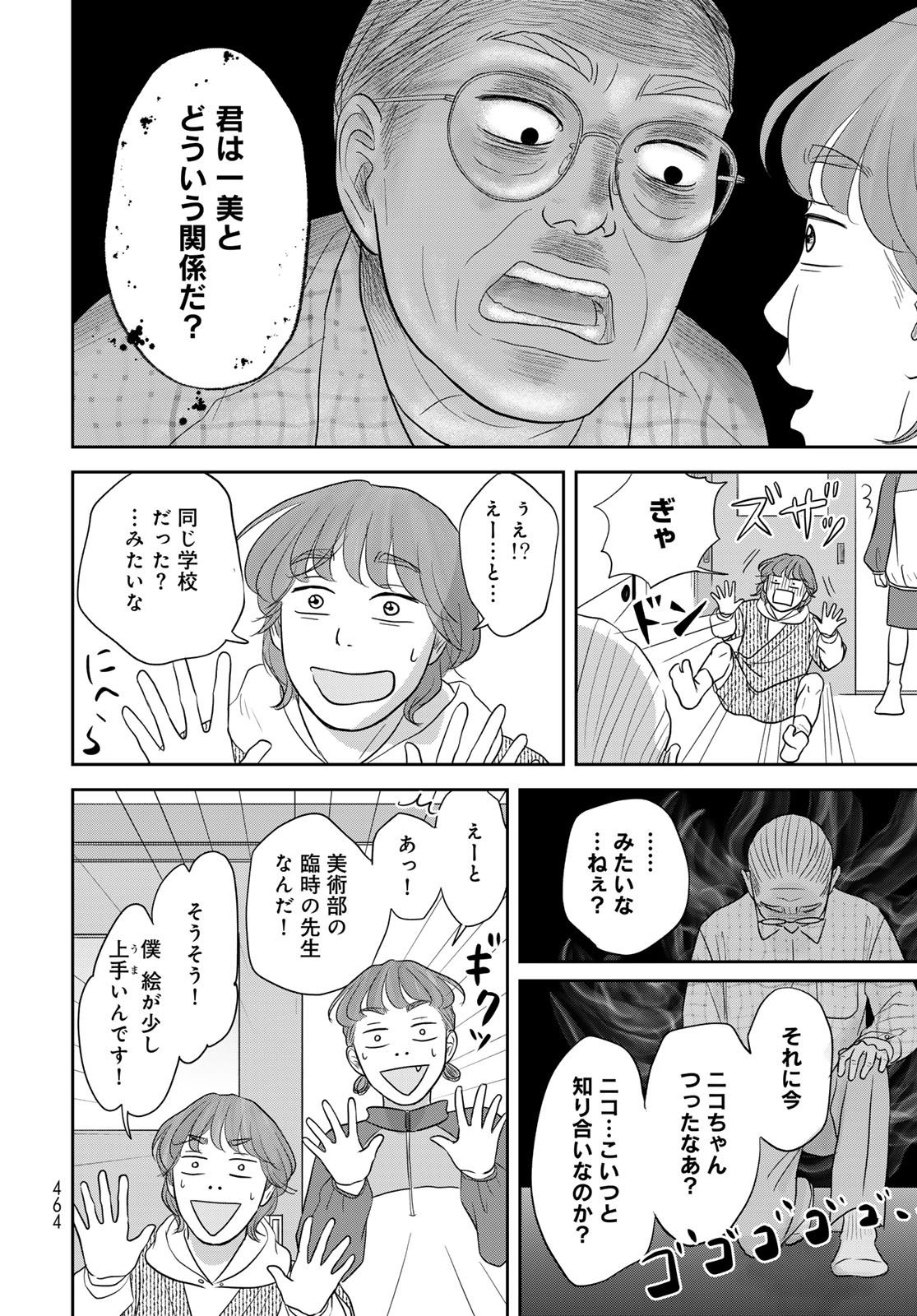 THE URA FAMILY'S LOST TIME Chapter 12 - Page 12
