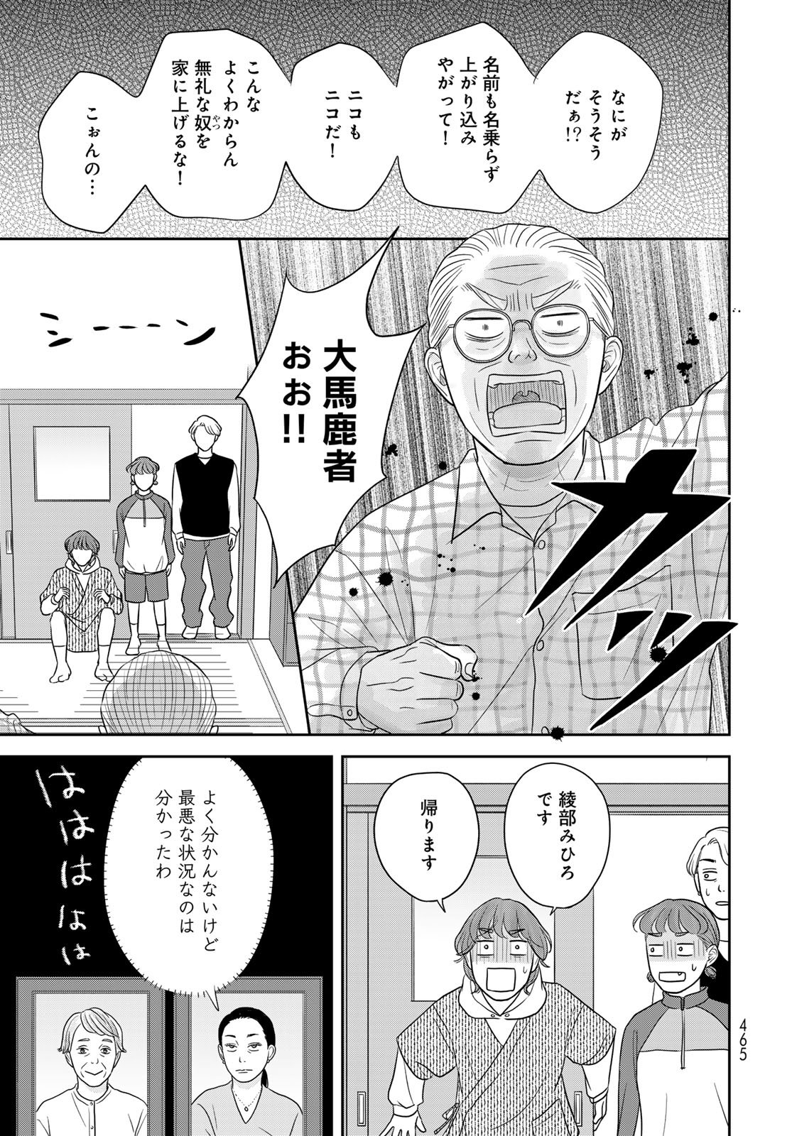 THE URA FAMILY'S LOST TIME Chapter 12 - Page 13