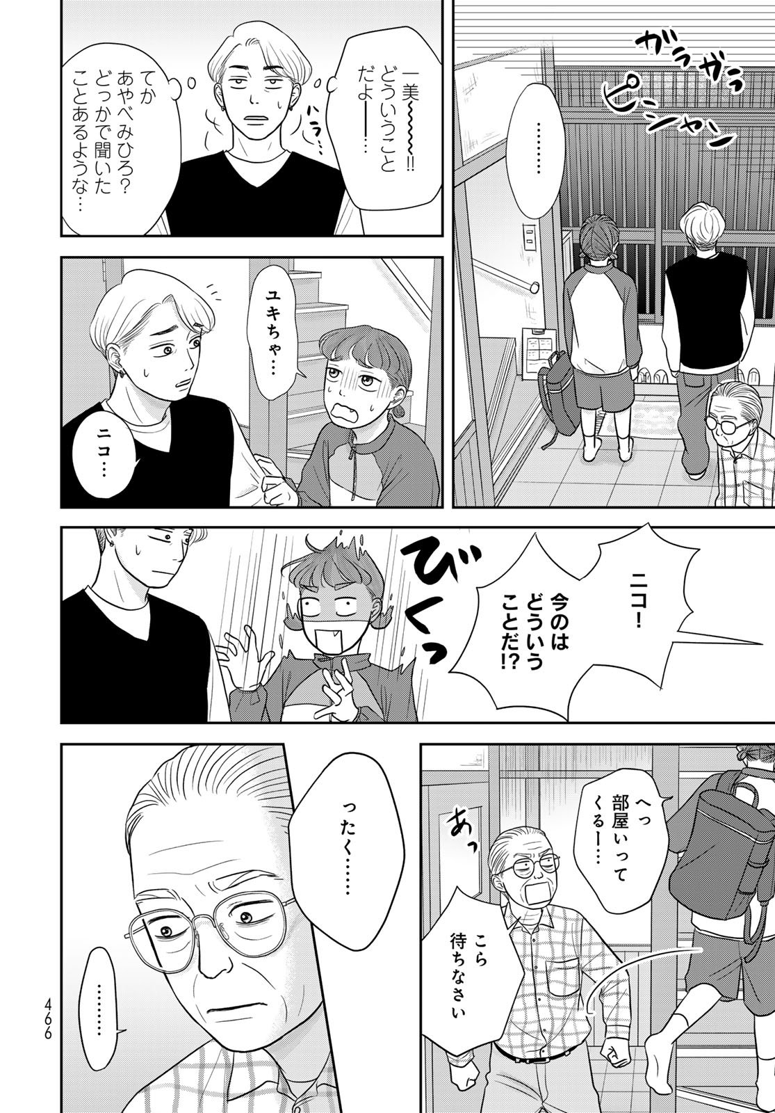THE URA FAMILY'S LOST TIME Chapter 12 - Page 14