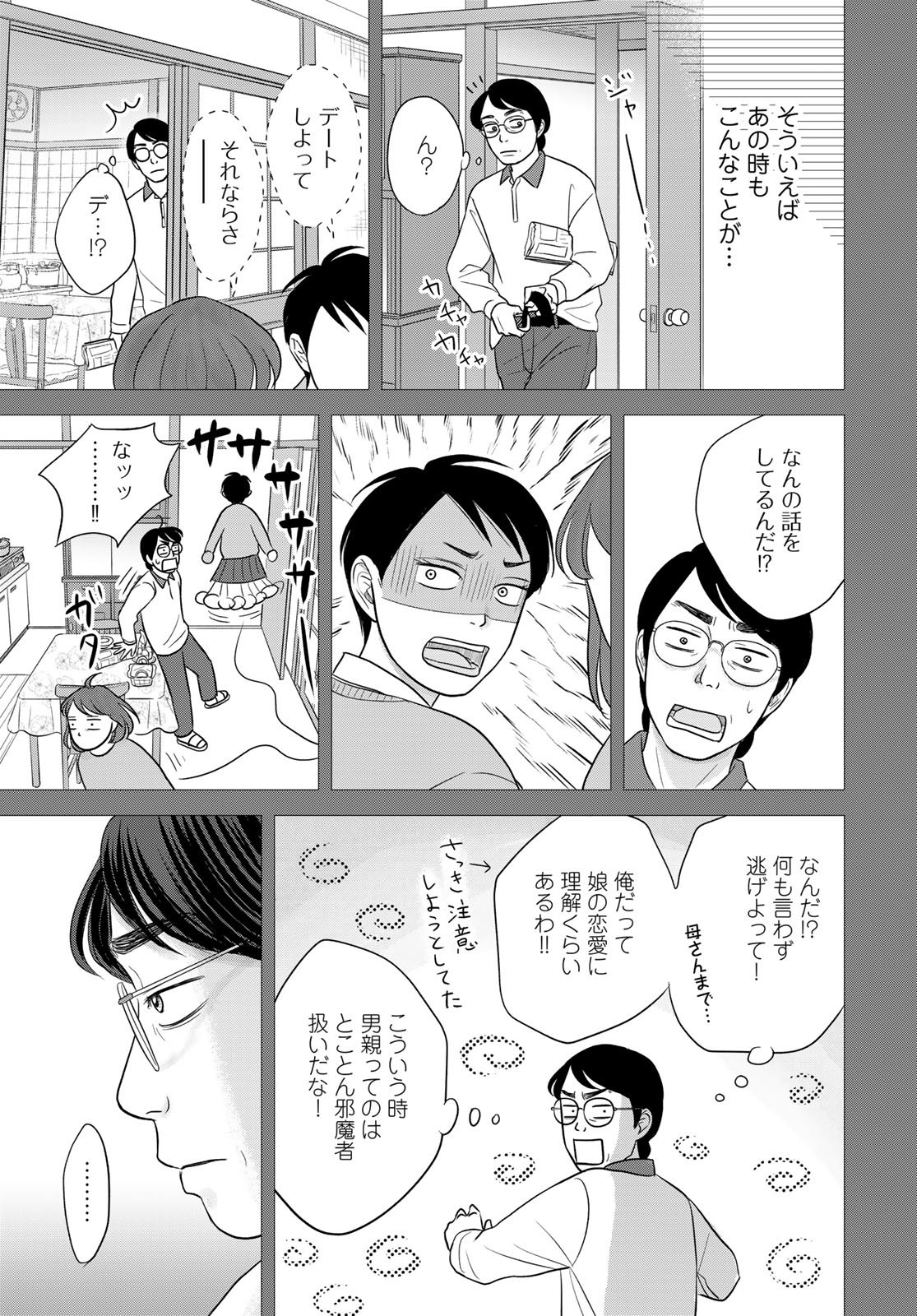 THE URA FAMILY'S LOST TIME Chapter 12 - Page 15
