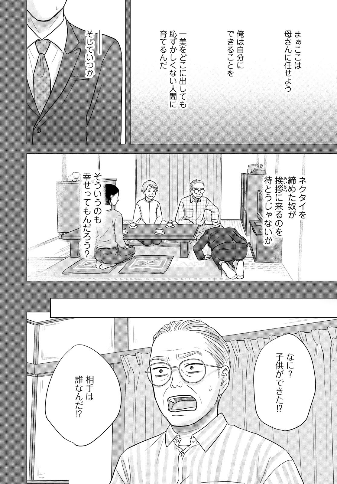 THE URA FAMILY'S LOST TIME Chapter 12 - Page 16