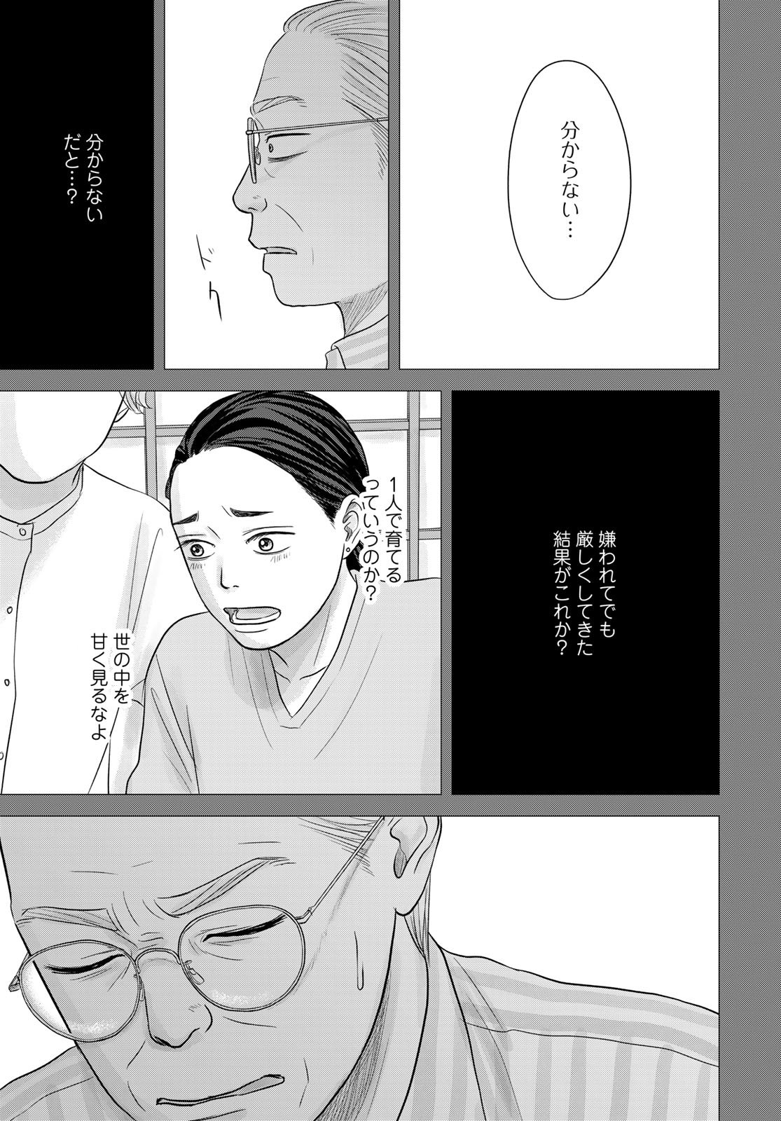 THE URA FAMILY'S LOST TIME Chapter 12 - Page 17