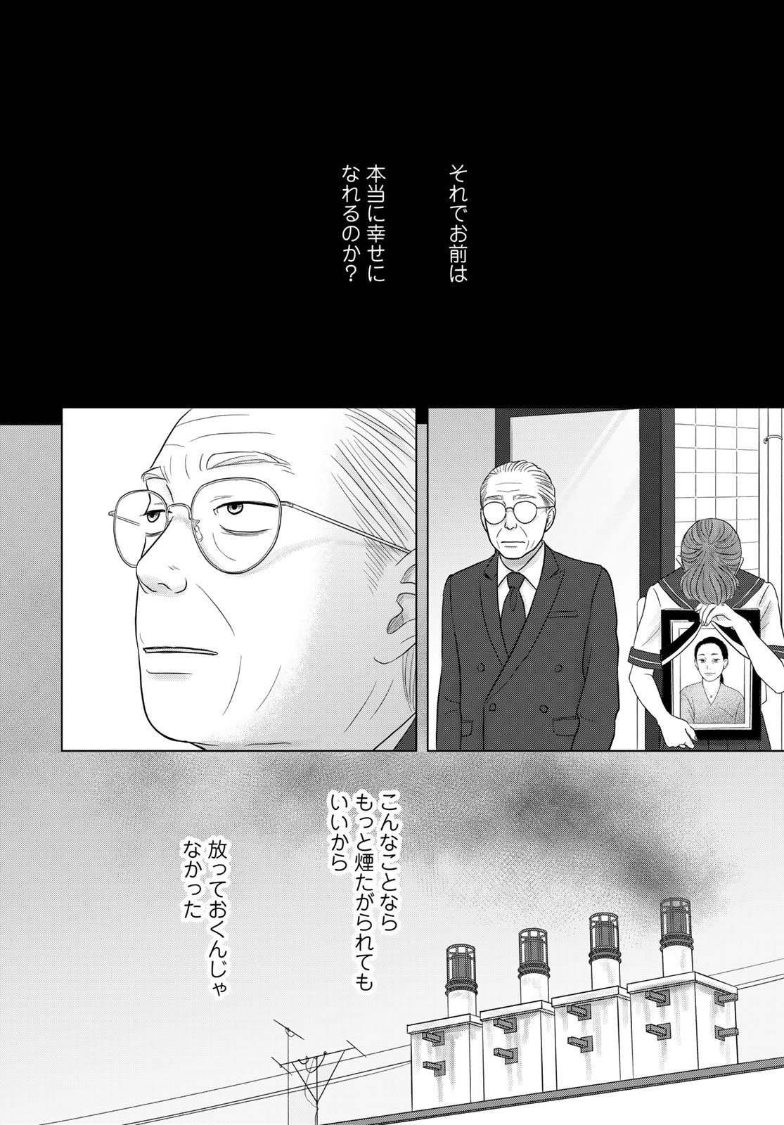 THE URA FAMILY'S LOST TIME Chapter 12 - Page 18