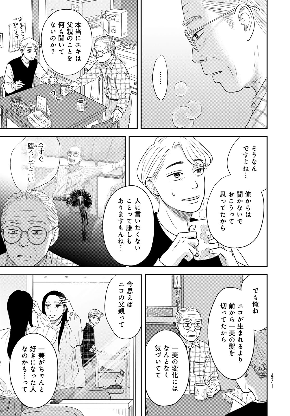 THE URA FAMILY'S LOST TIME Chapter 12 - Page 19
