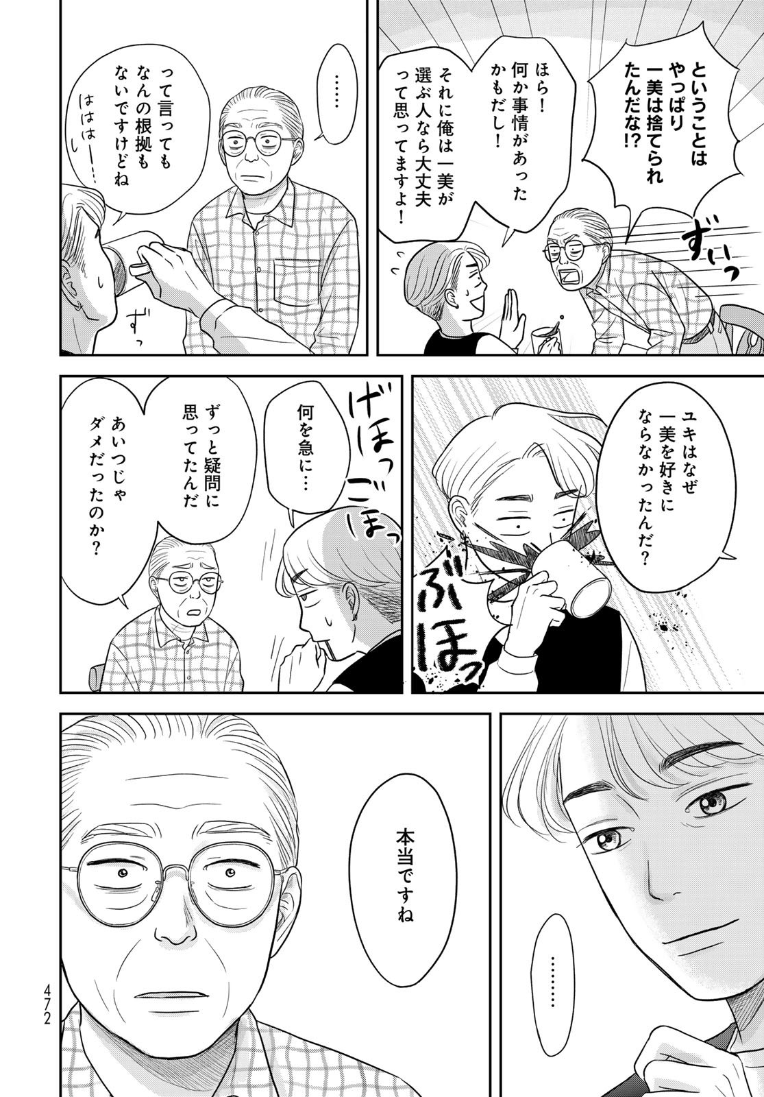 THE URA FAMILY'S LOST TIME Chapter 12 - Page 20