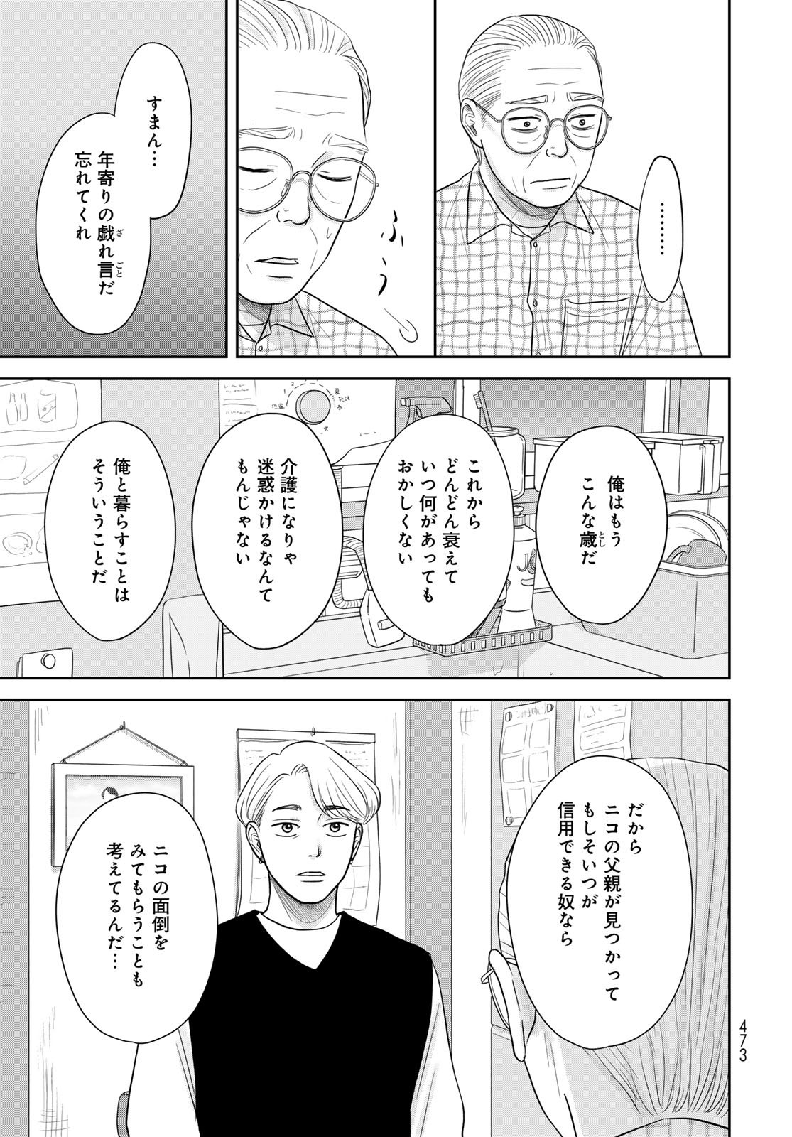 THE URA FAMILY'S LOST TIME Chapter 12 - Page 21