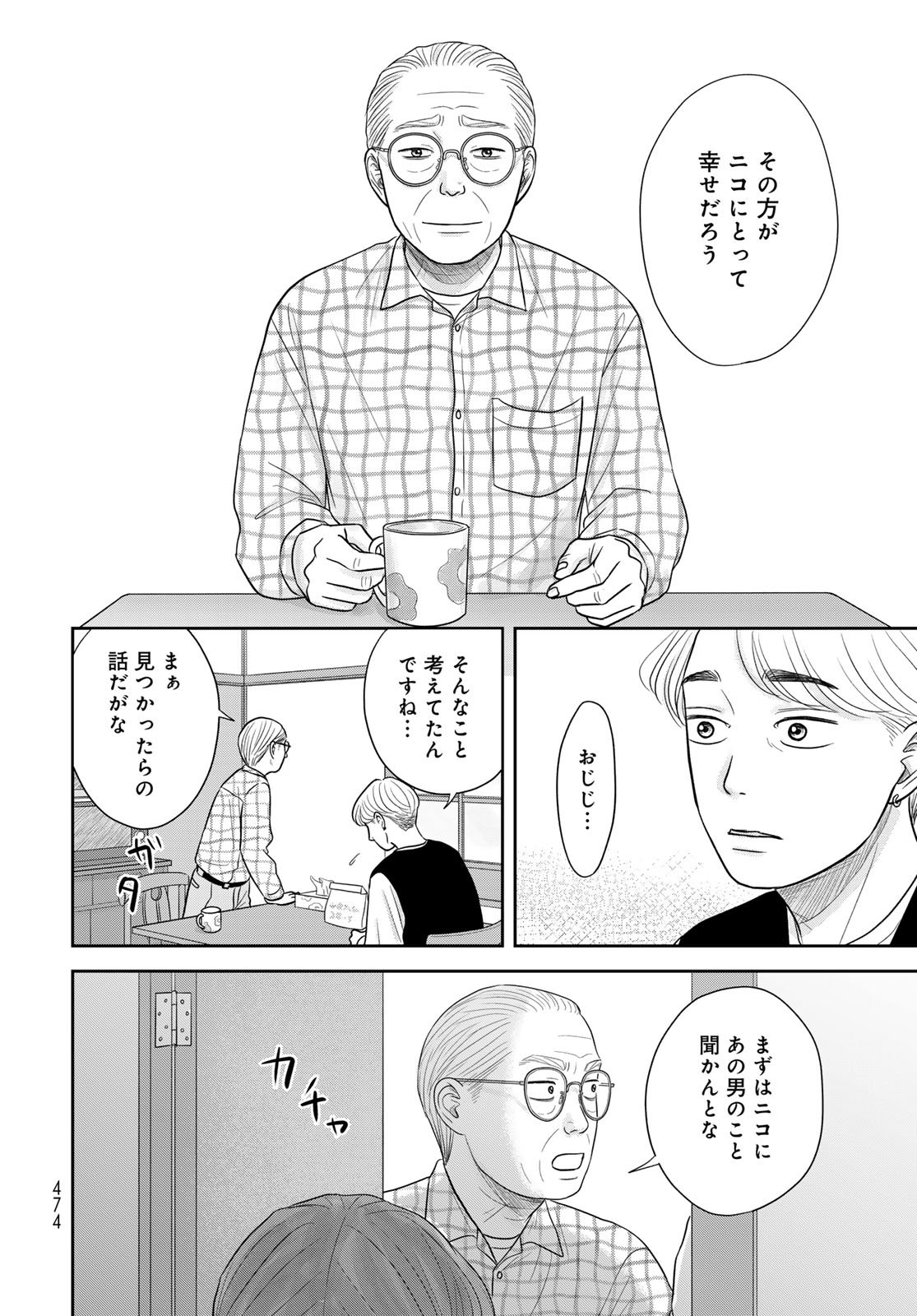 THE URA FAMILY'S LOST TIME Chapter 12 - Page 22
