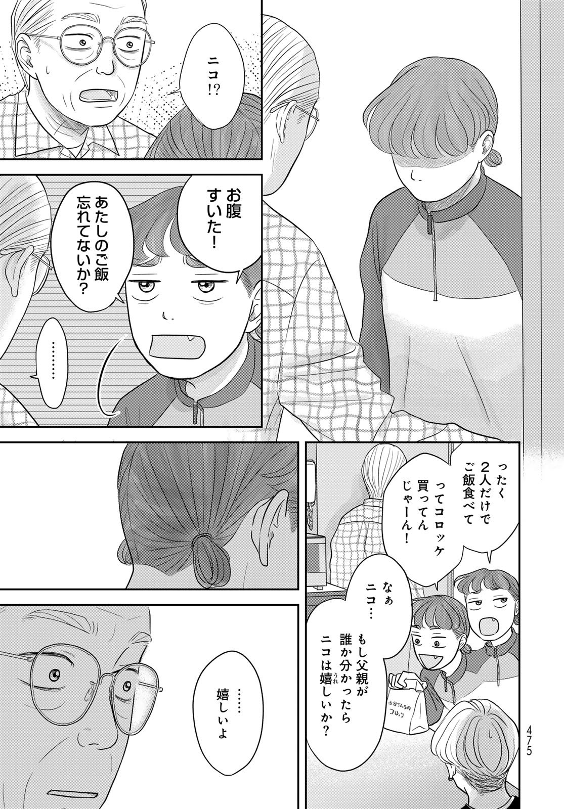 THE URA FAMILY'S LOST TIME Chapter 12 - Page 23