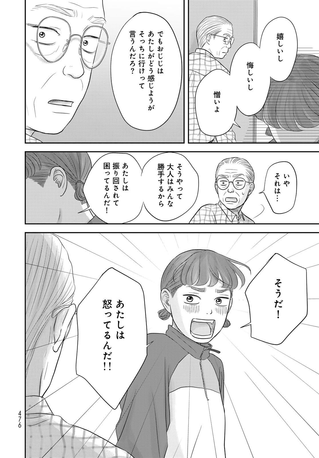 THE URA FAMILY'S LOST TIME Chapter 12 - Page 24