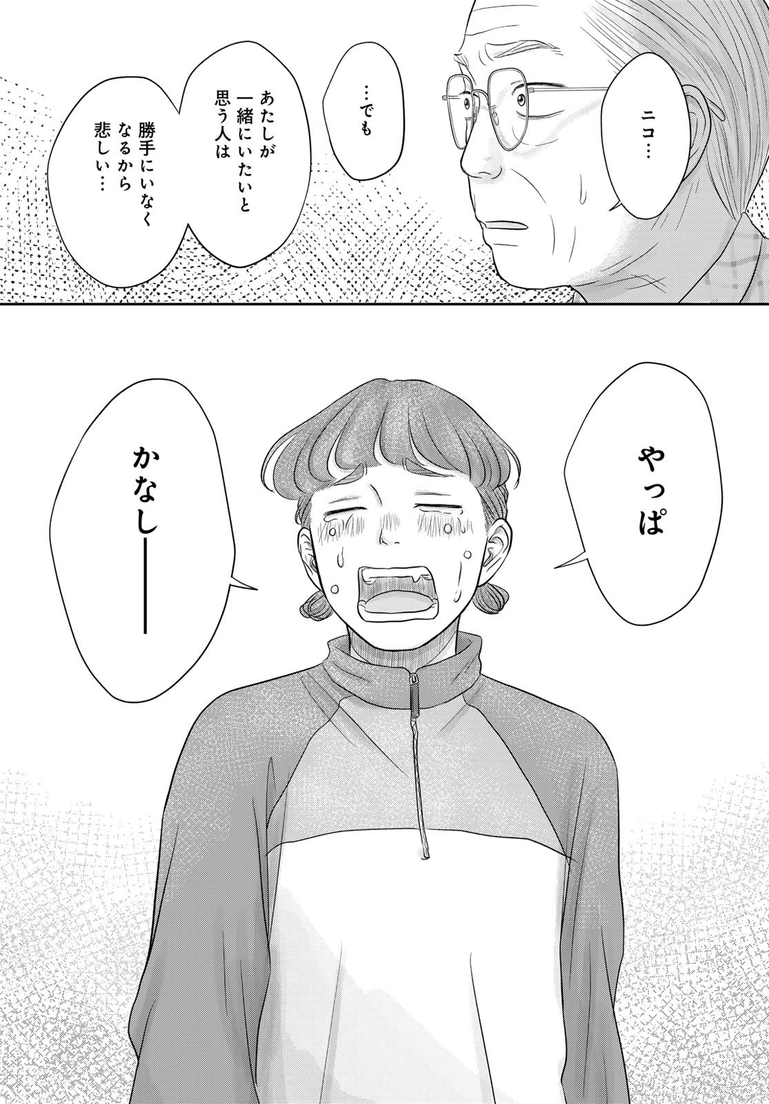 THE URA FAMILY'S LOST TIME Chapter 12 - Page 25