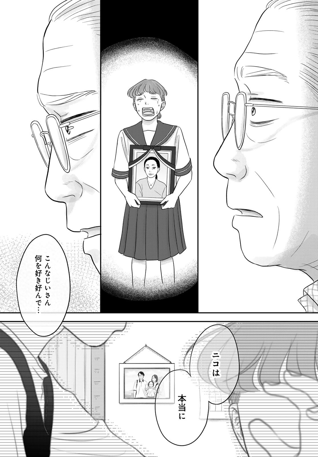 THE URA FAMILY'S LOST TIME Chapter 12 - Page 26