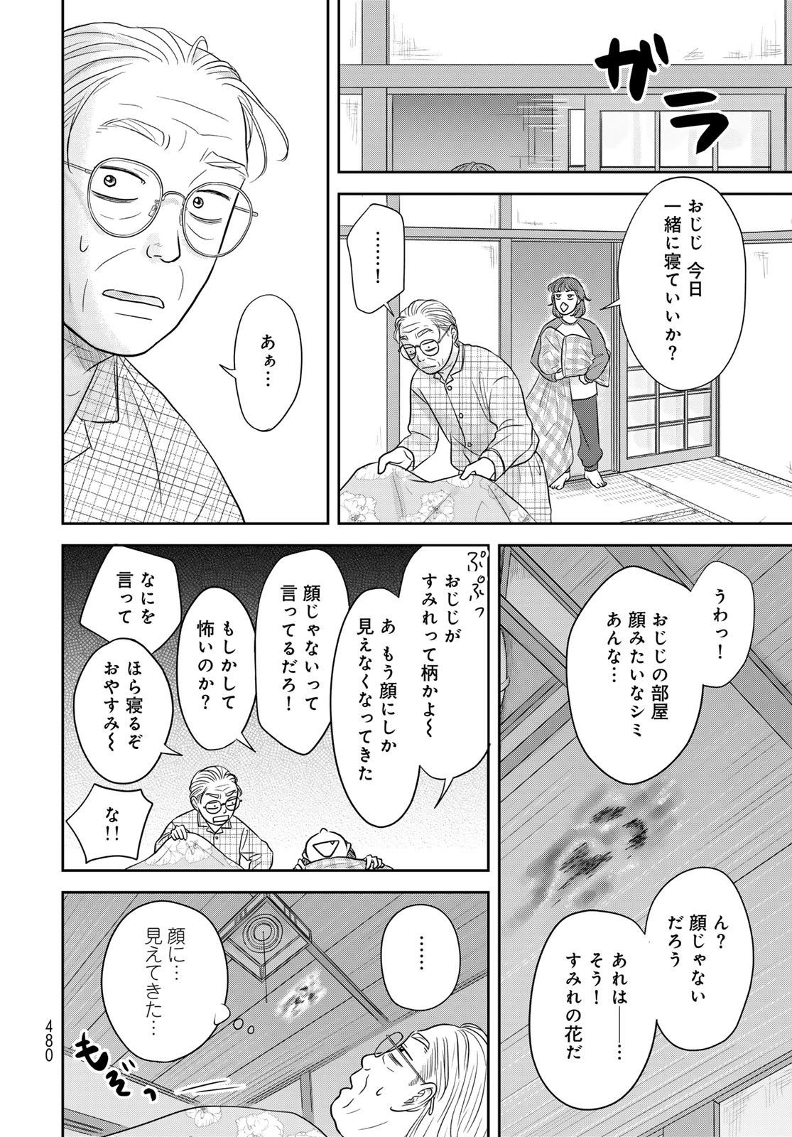 THE URA FAMILY'S LOST TIME Chapter 12 - Page 28