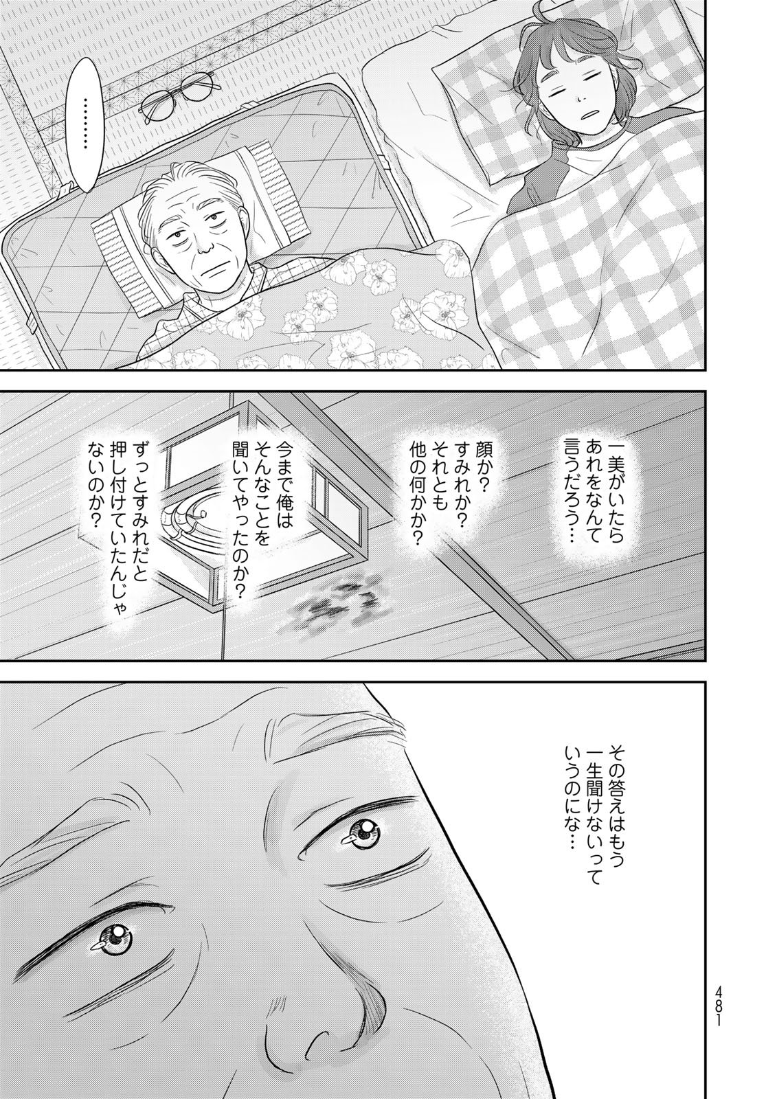 THE URA FAMILY'S LOST TIME Chapter 12 - Page 29