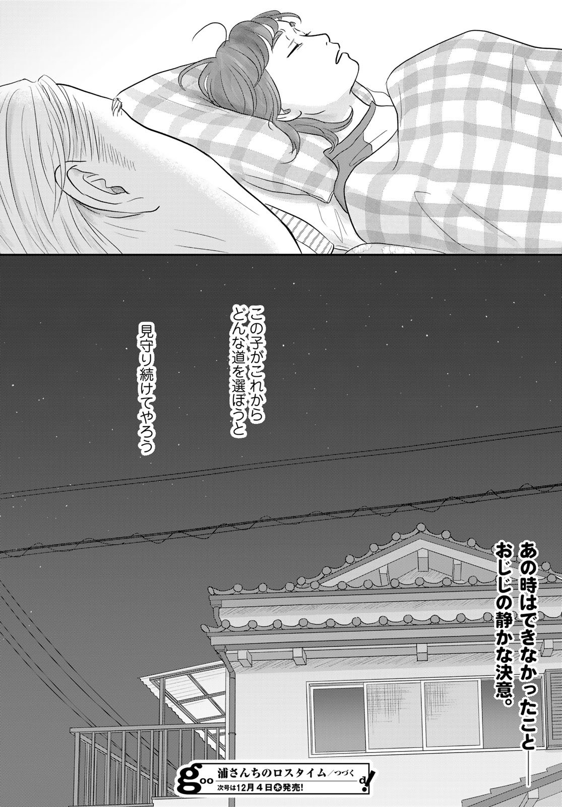 THE URA FAMILY'S LOST TIME Chapter 12 - Page 30