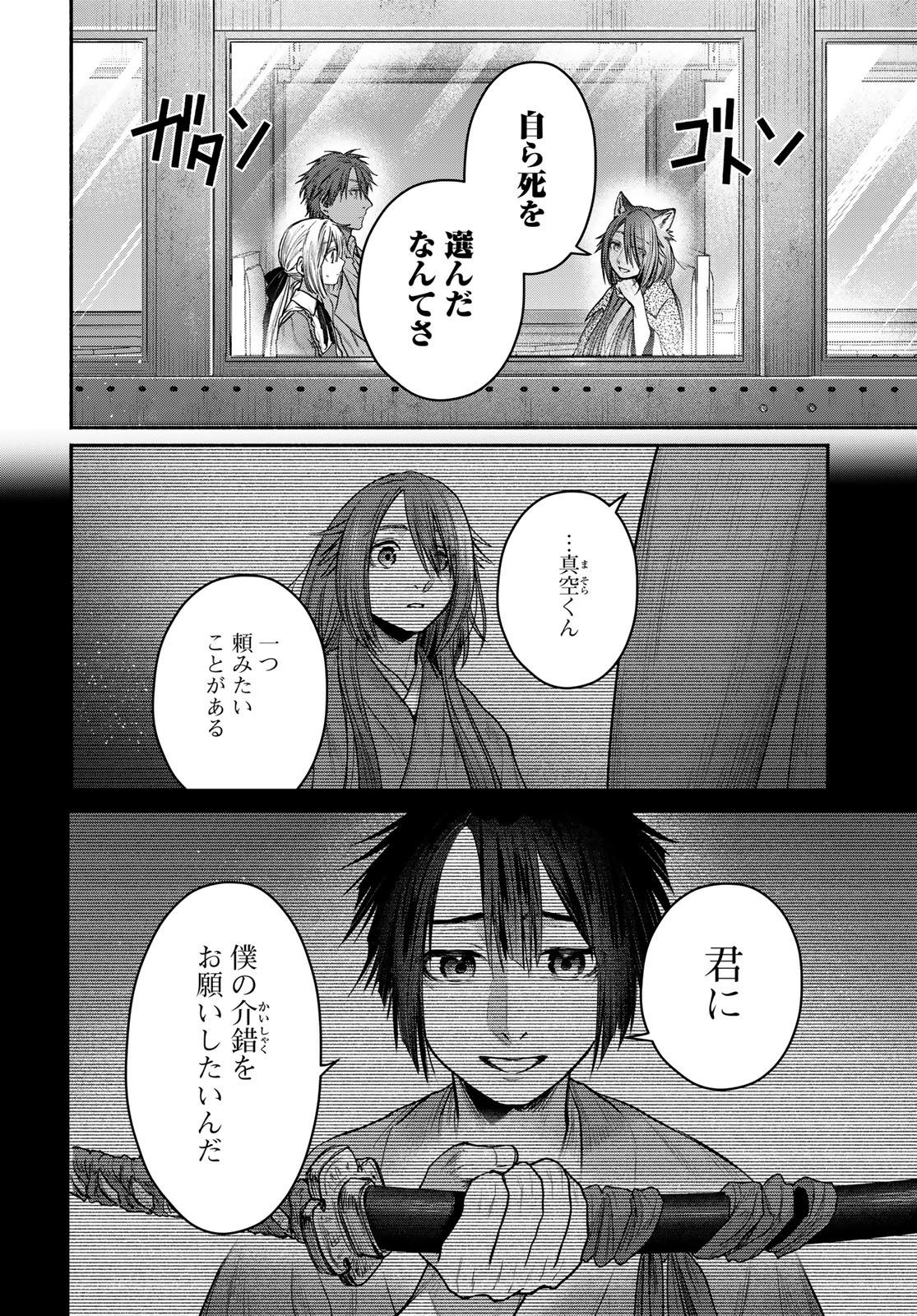 AYASHIKIMI Chapter 14 - Page 2