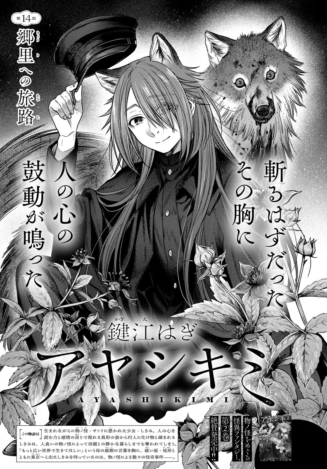 AYASHIKIMI Chapter 14 - Page 3