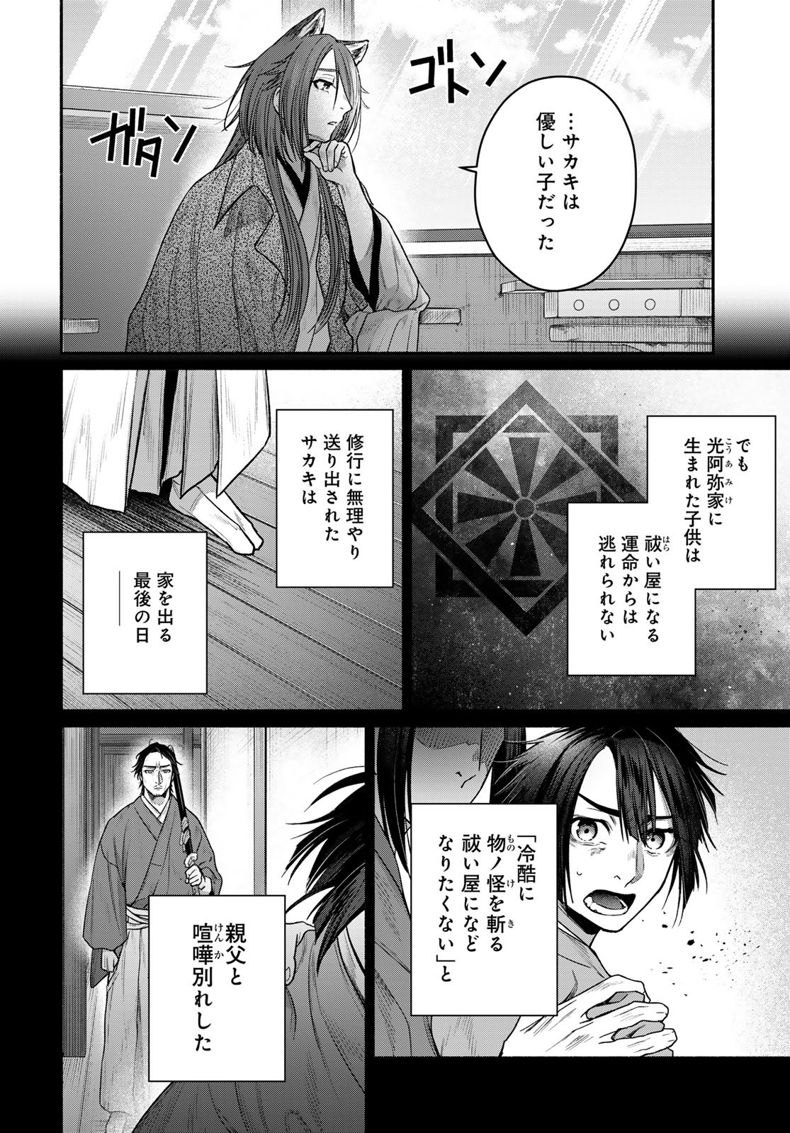 AYASHIKIMI Chapter 14 - Page 4