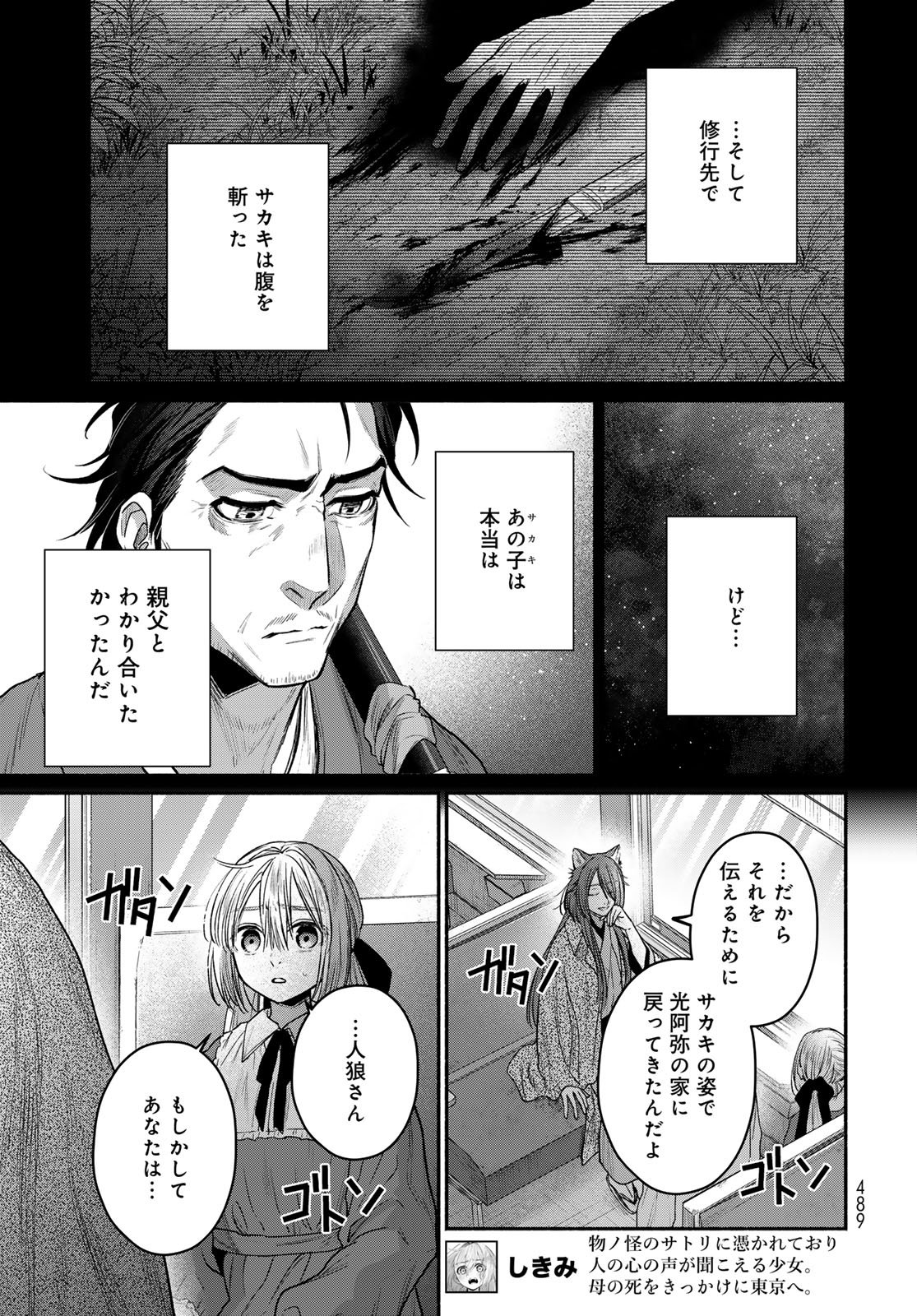 AYASHIKIMI Chapter 14 - Page 5