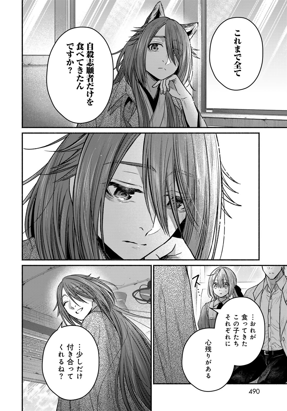 AYASHIKIMI Chapter 14 - Page 6