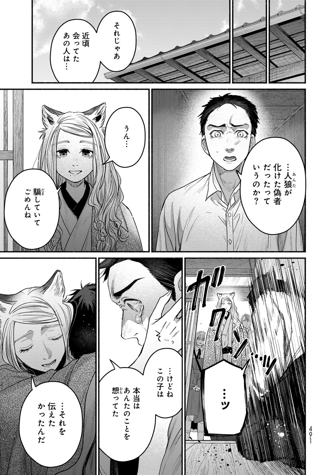 AYASHIKIMI Chapter 14 - Page 7